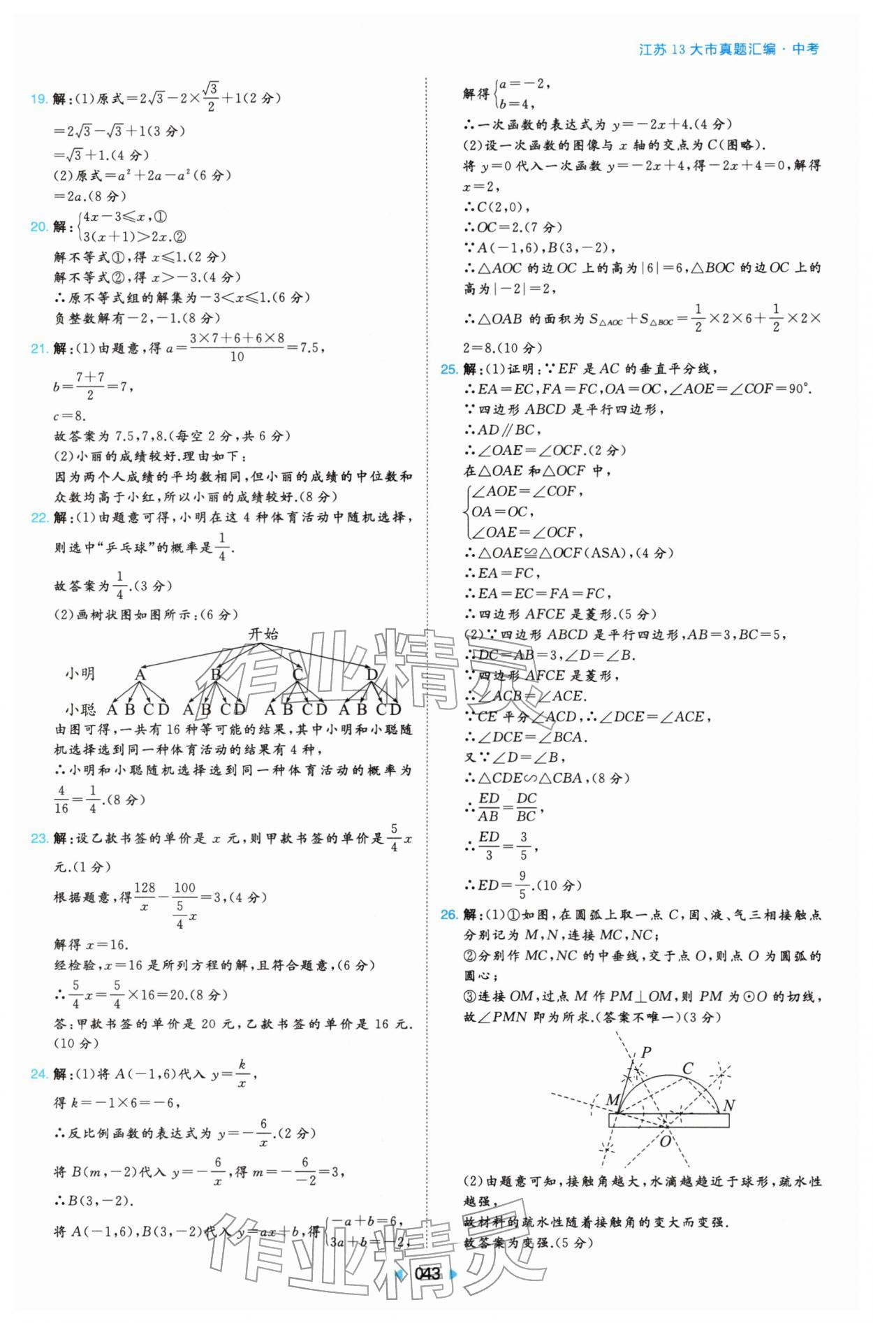 2026年江苏13大市真题汇编综合&nbsp;参考答案第43页