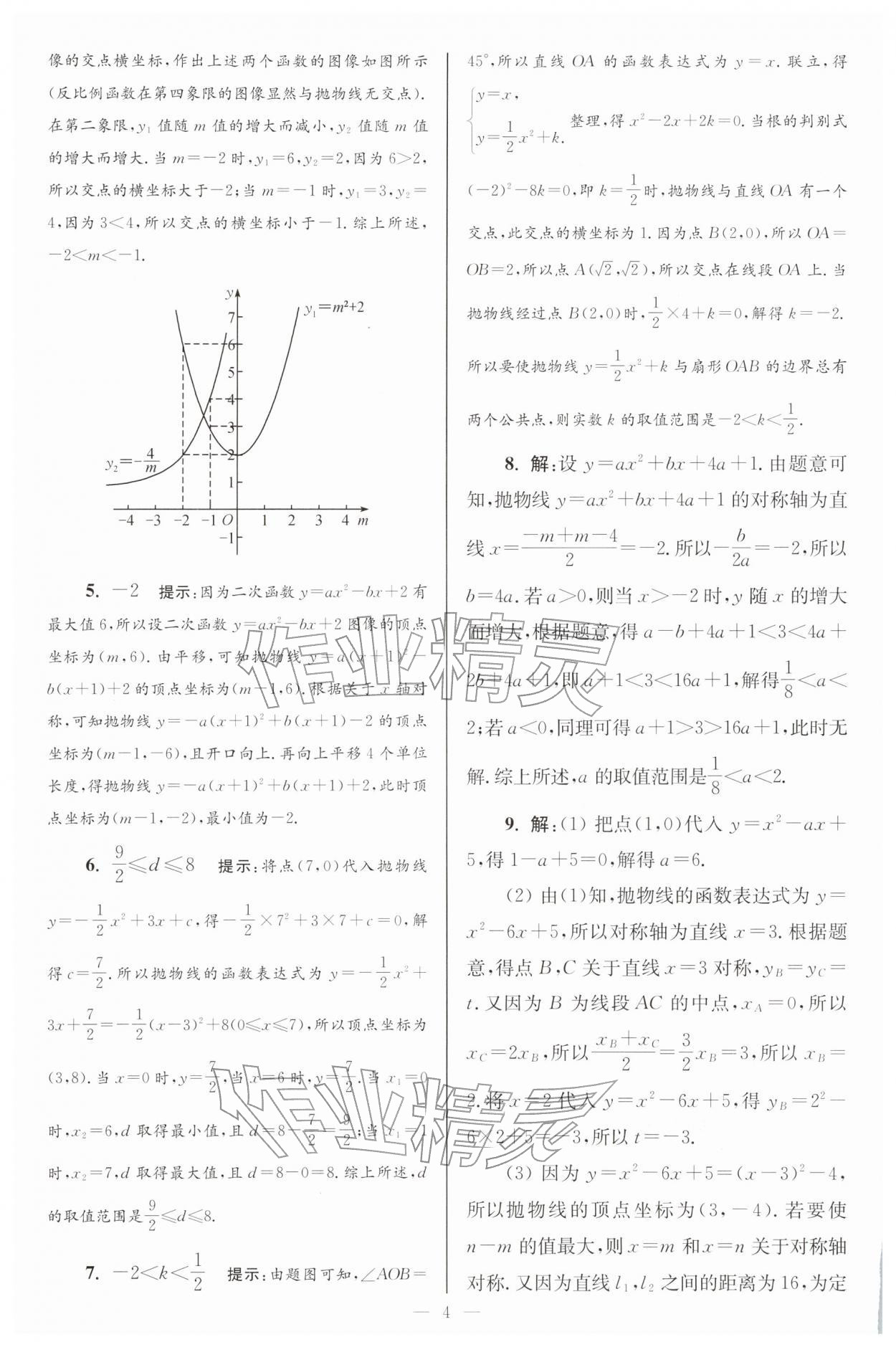 2026年小题狂做九年级数学下册苏科版巅峰版&nbsp;第4页