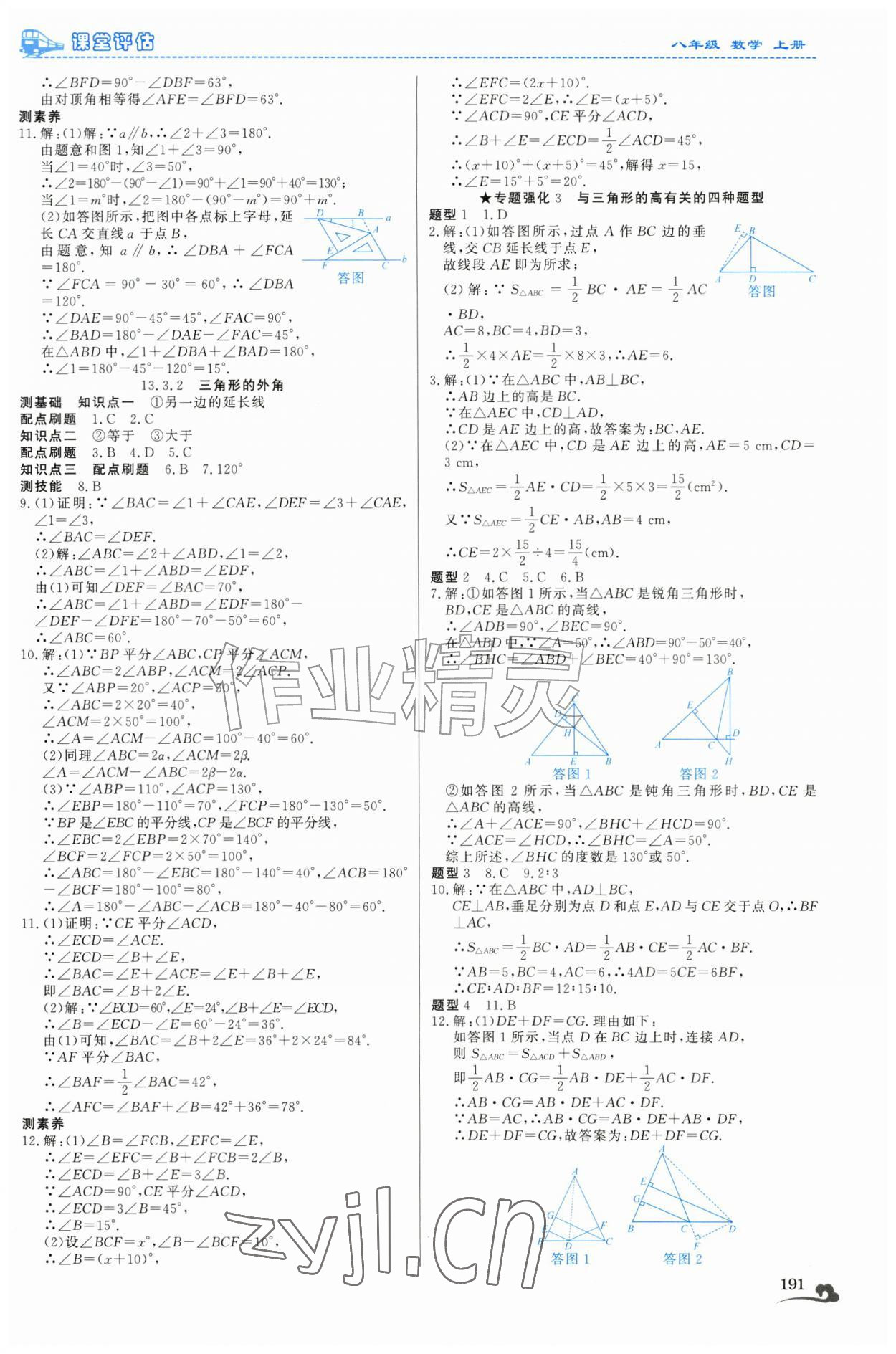 2026年课堂评估八年级数学上册人教版云南专版&nbsp;第3页