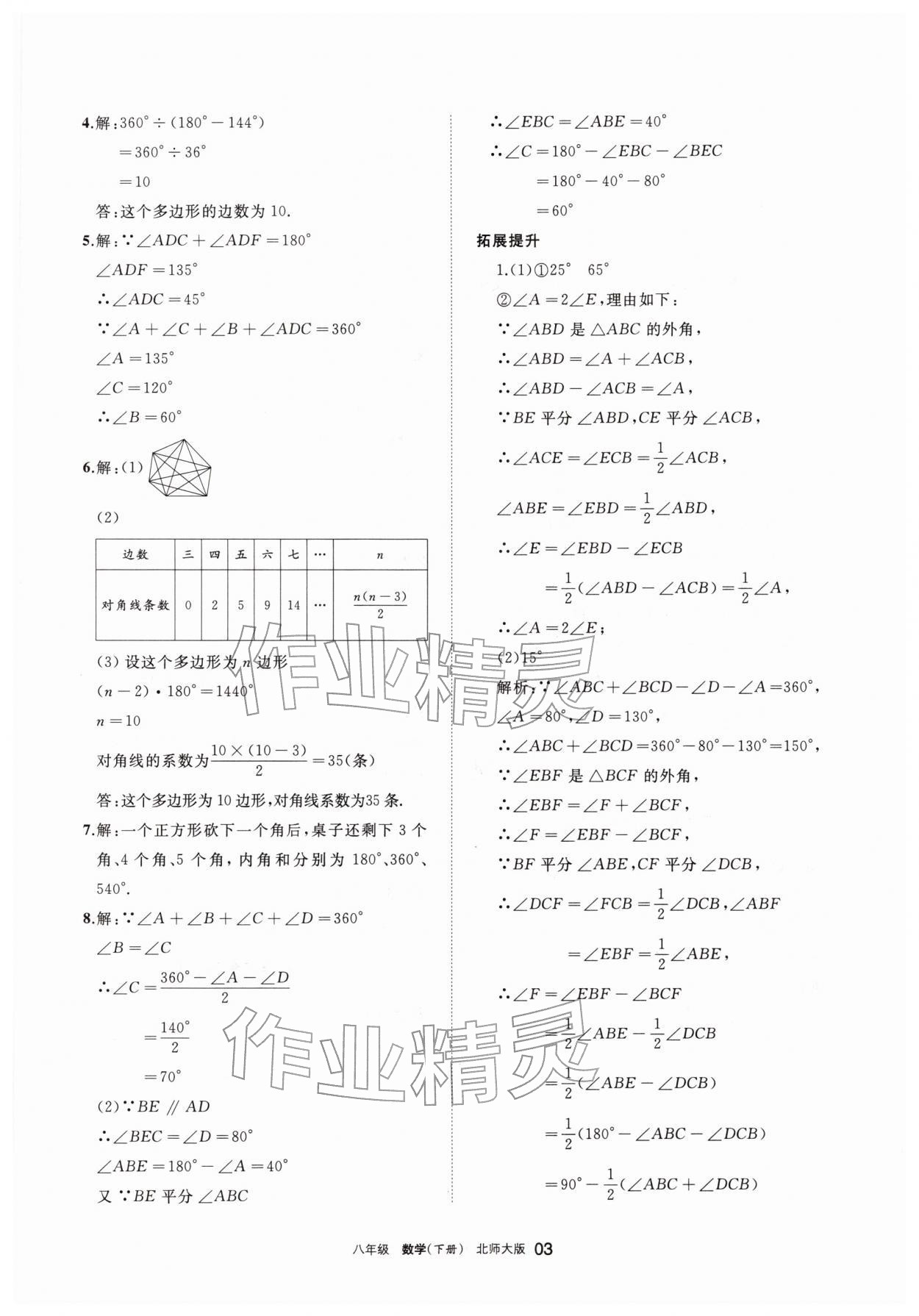 2026年学习之友八年级数学下册北师大版&nbsp;参考答案第3页