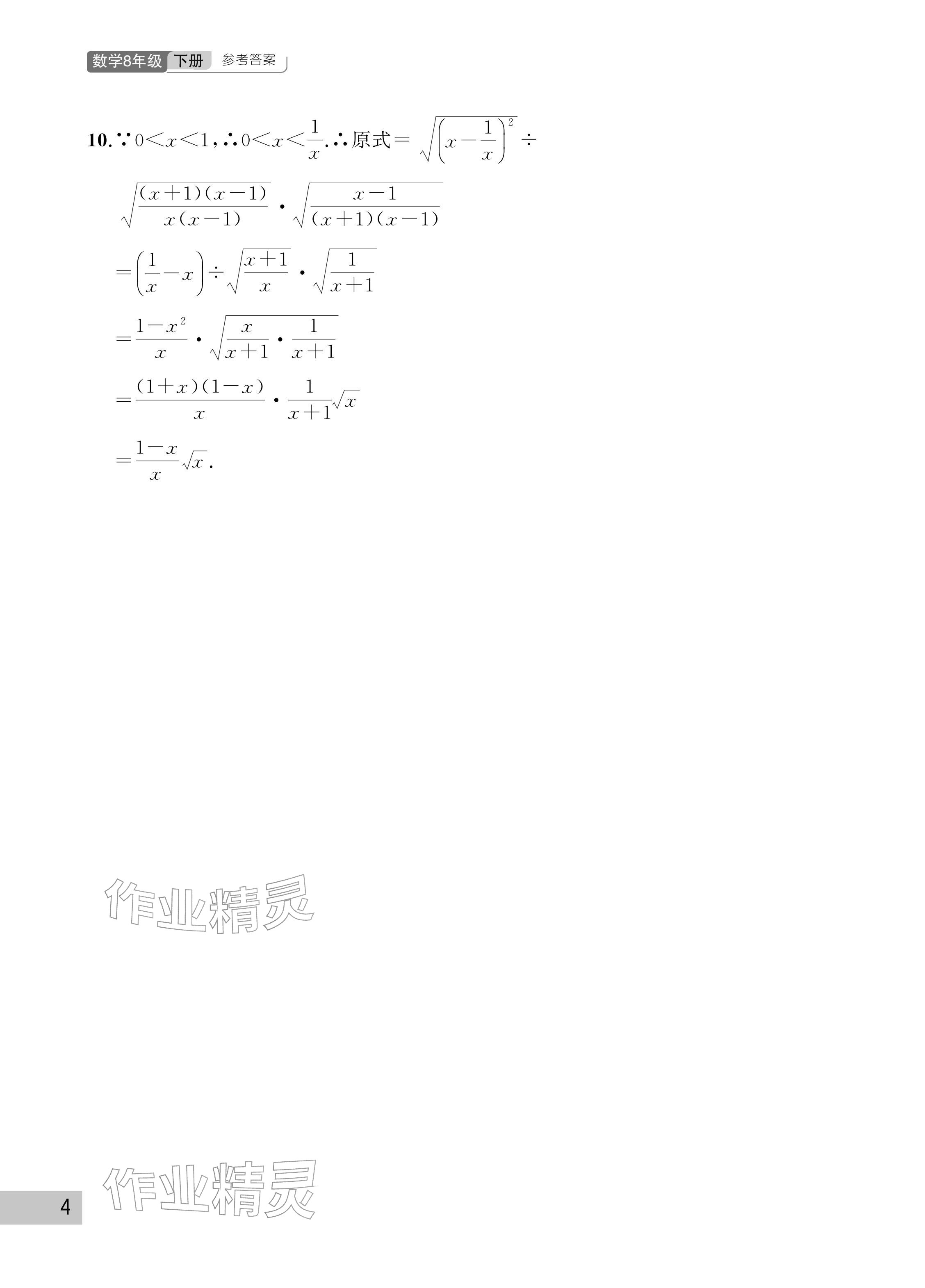 2026年课堂作业武汉出版社八年级数学下册人教版&nbsp;参考答案第4页