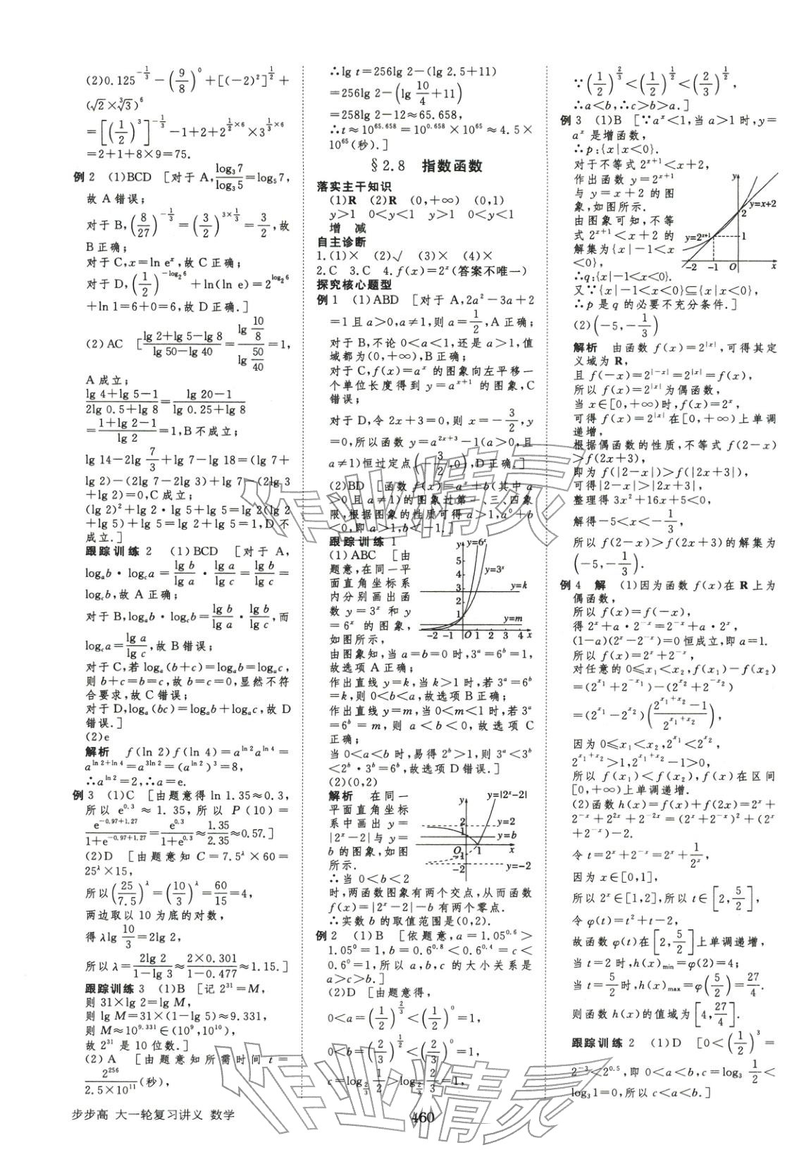 2026年步步高大一轮复习讲义高中数学&nbsp;第12页