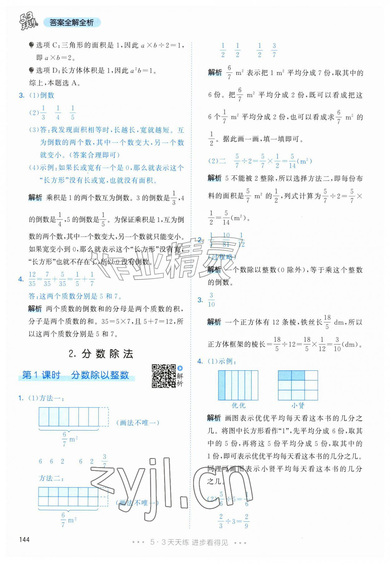 2026年53天天练六年级数学上册人教版&nbsp;第20页