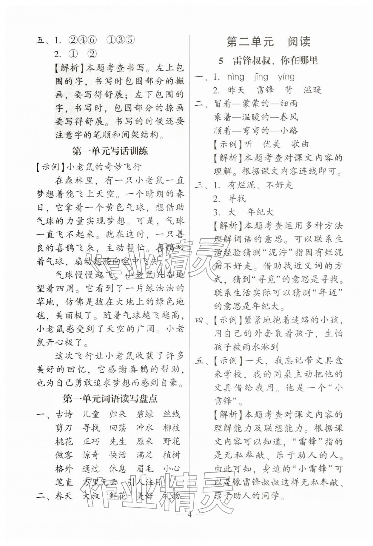 2026年目标实施手册二年级语文下册人教版广州专版&nbsp;第4页