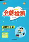 2024年優派全能檢測六年級道德與法治下冊人教版