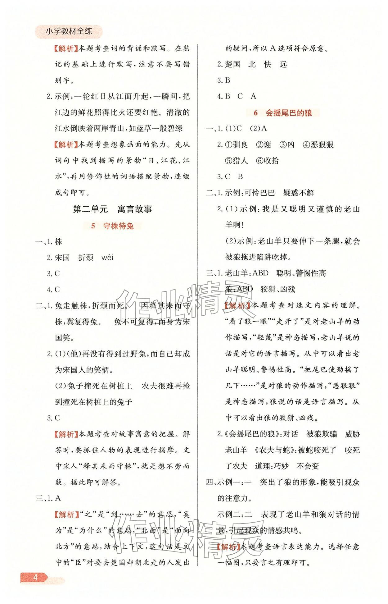 2026年教材全练三年级语文下册人教版天津专版&nbsp;第6页