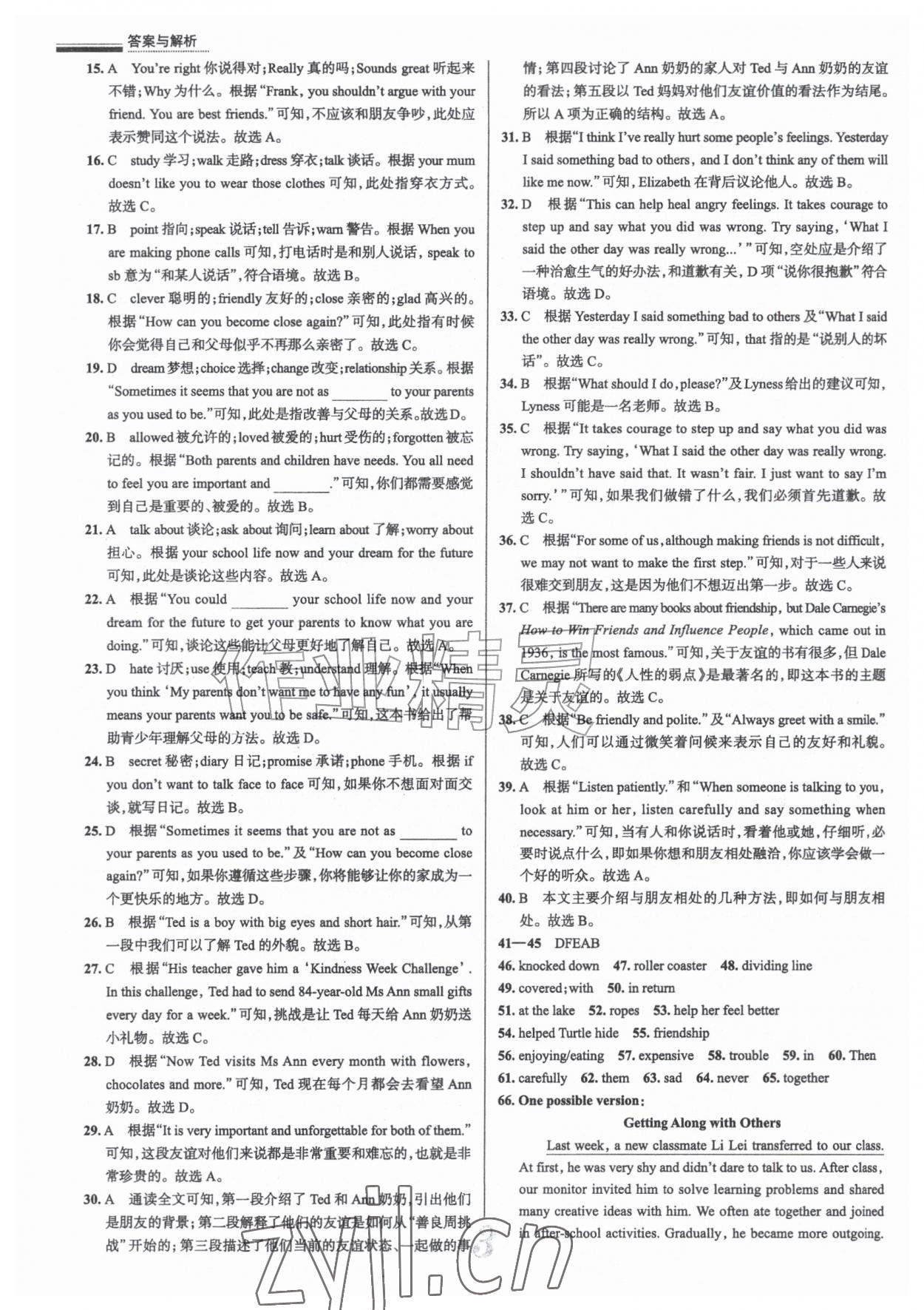 2026年真题圈八年级英语上册人教版天津专版&nbsp;参考答案第3页
