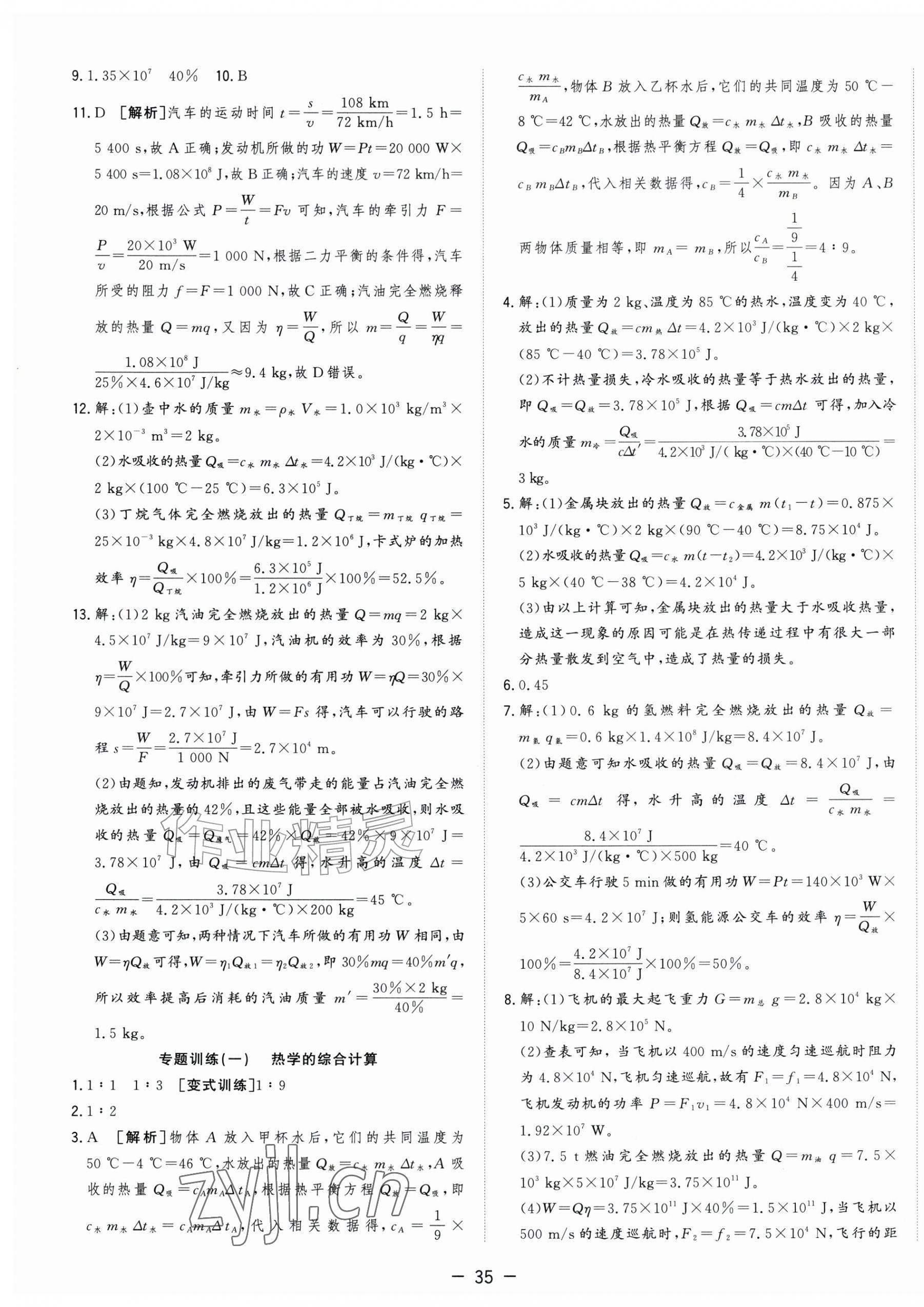 2026年全频道课时作业九年级物理上册人教版&nbsp;第3页