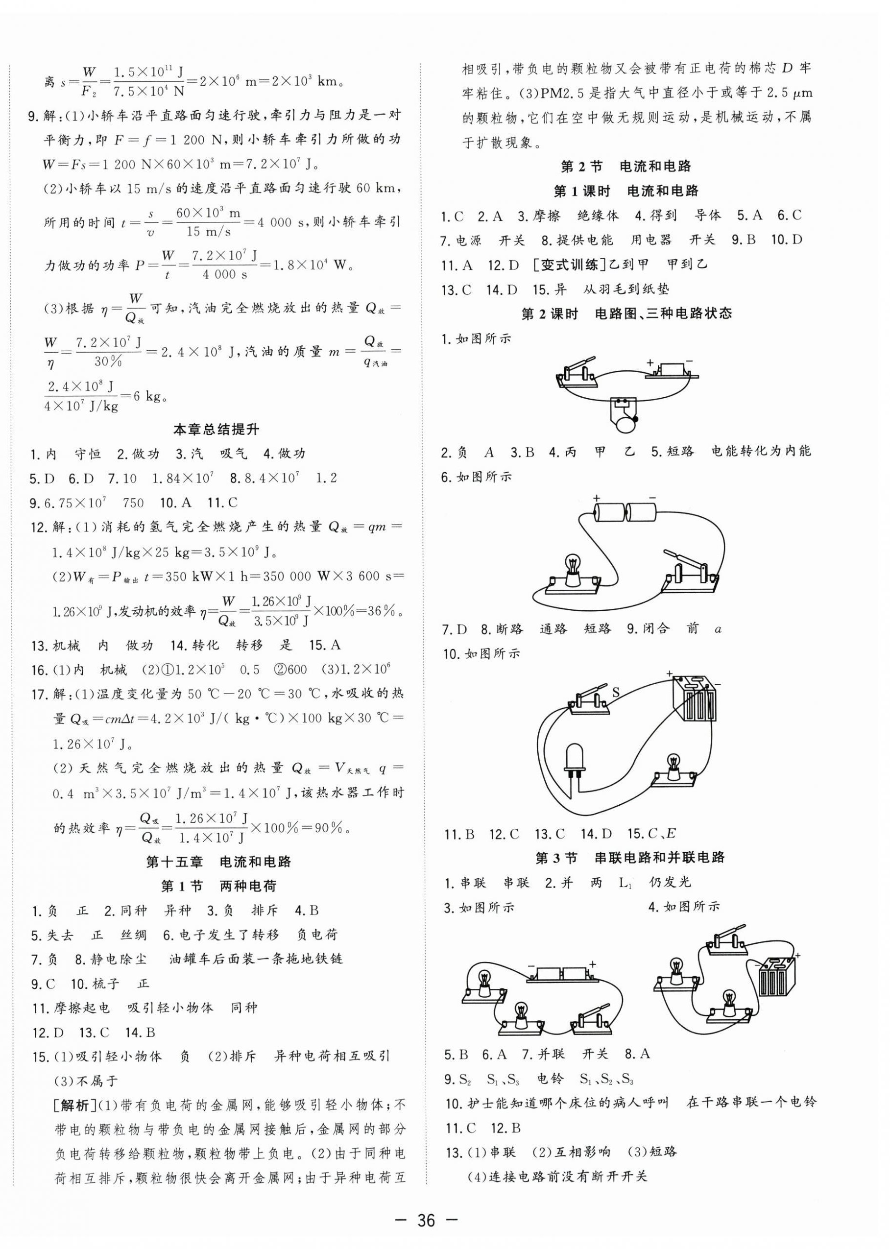 2026年全频道课时作业九年级物理上册人教版&nbsp;第4页