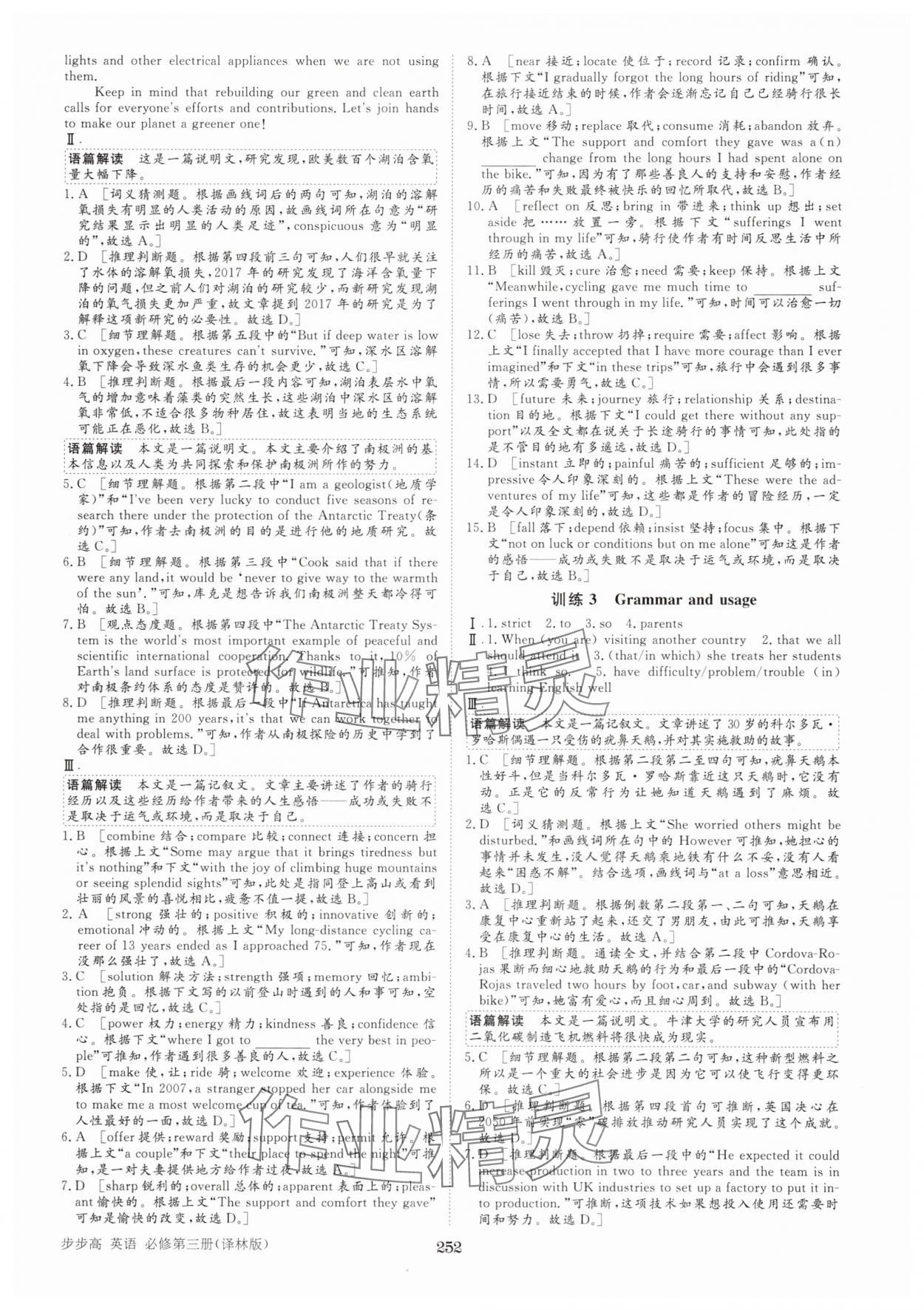 2025年步步高學(xué)習(xí)筆記高中英語必修第三冊譯林版 第8頁