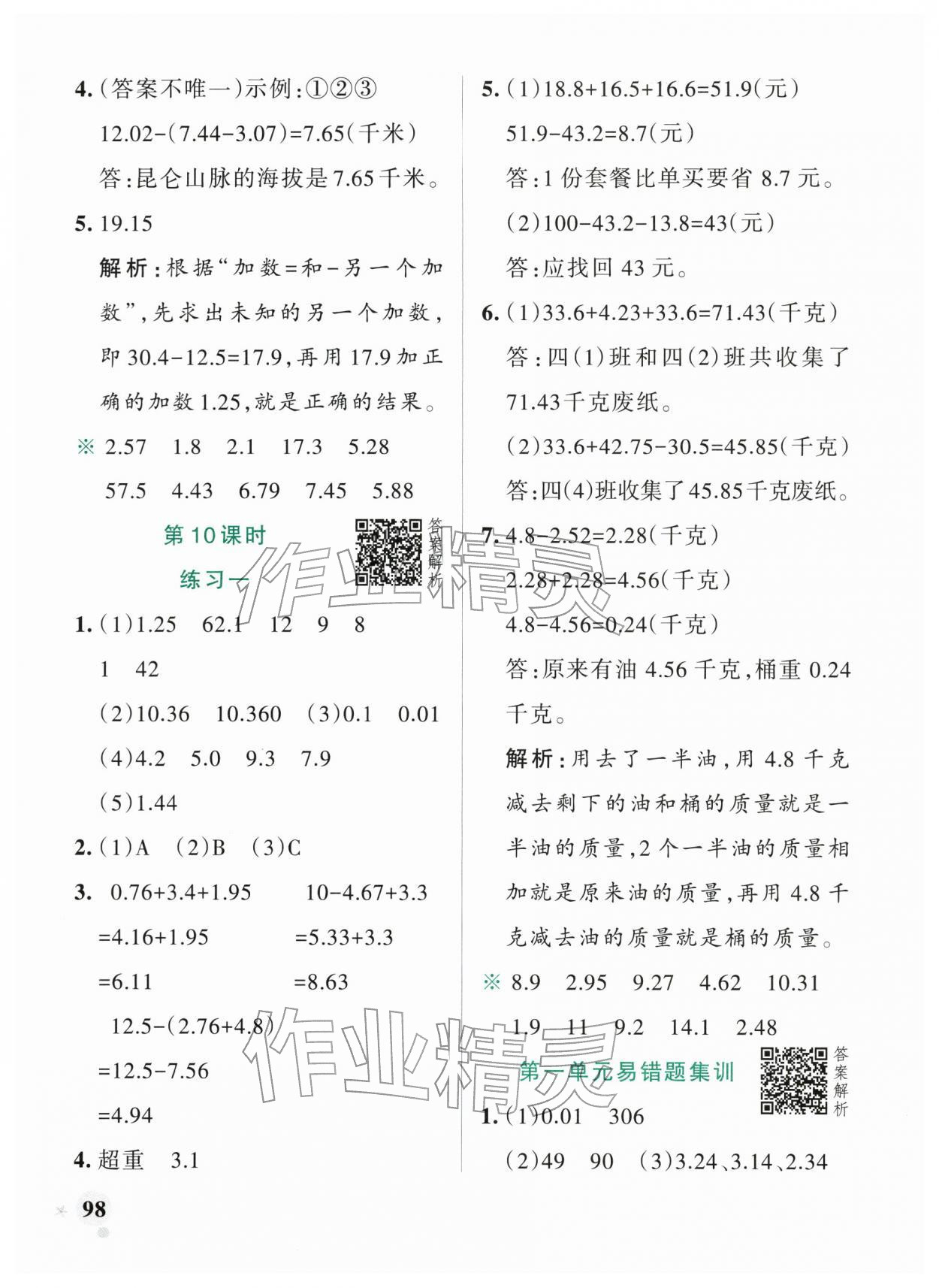 2026年小学学霸作业本四年级数学下册北师大版广东专版&nbsp;第6页