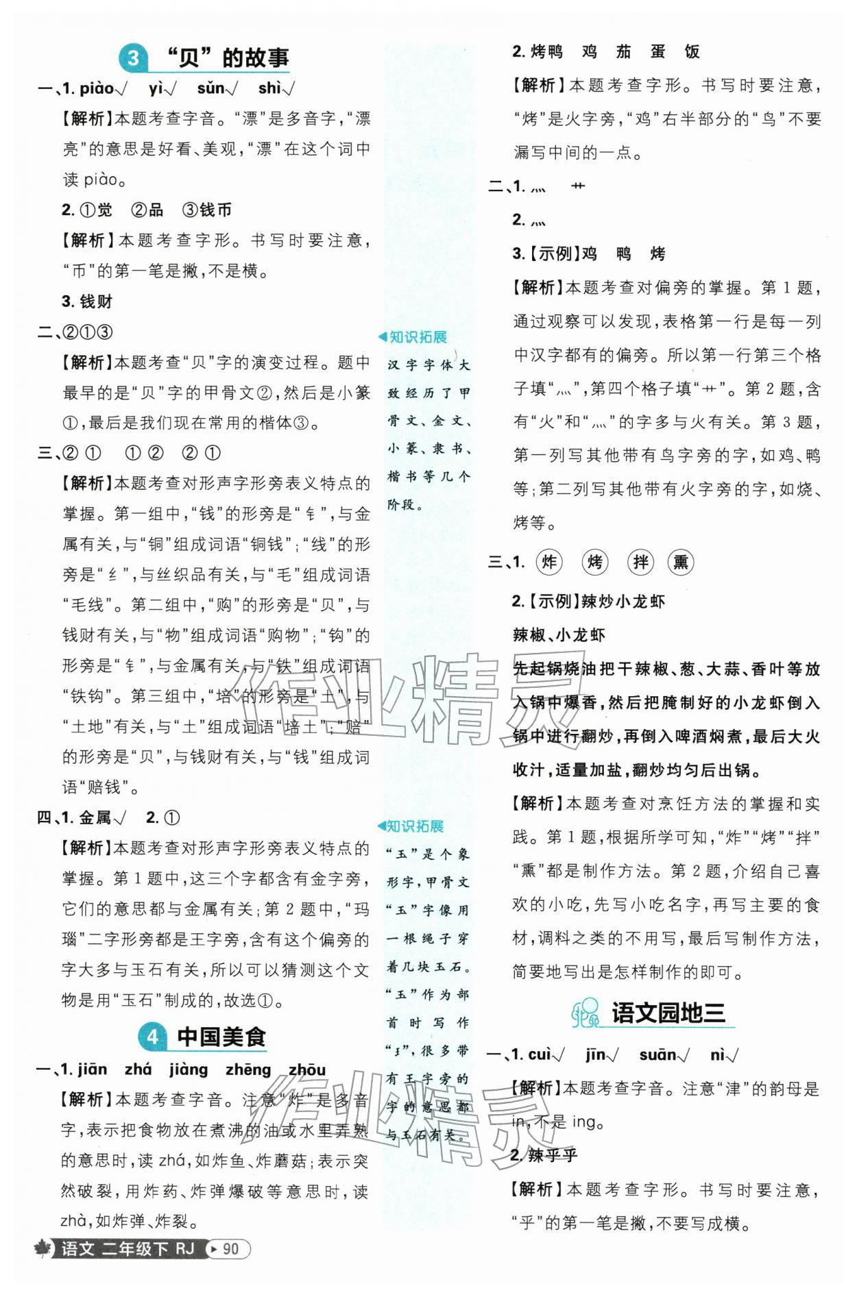 2026年小学必刷题二年级语文下册人教版&nbsp;第8页