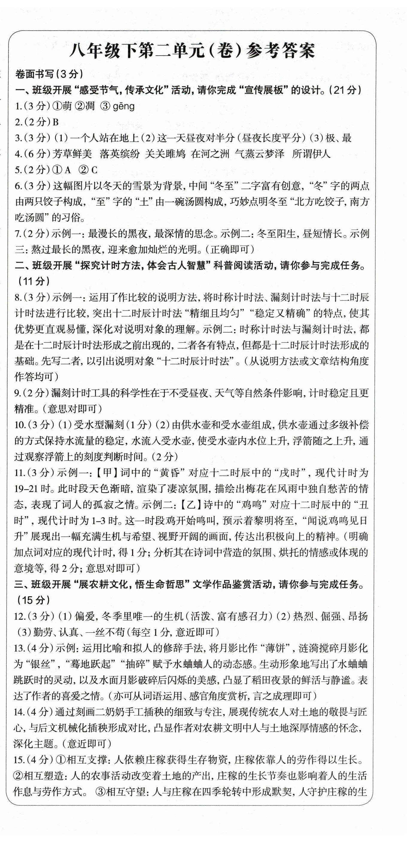 2026年智慧语文读练测八年级下册人教版&nbsp;第11页