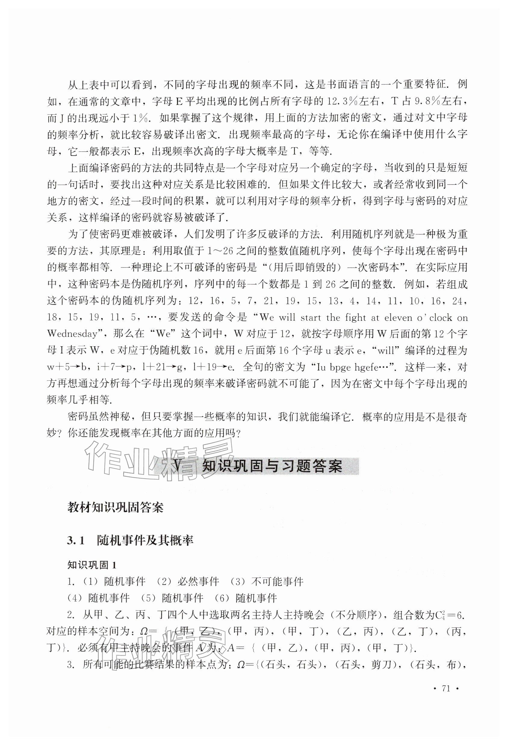 2026年学习指导与练习数学第八版下册&nbsp;参考答案第15页