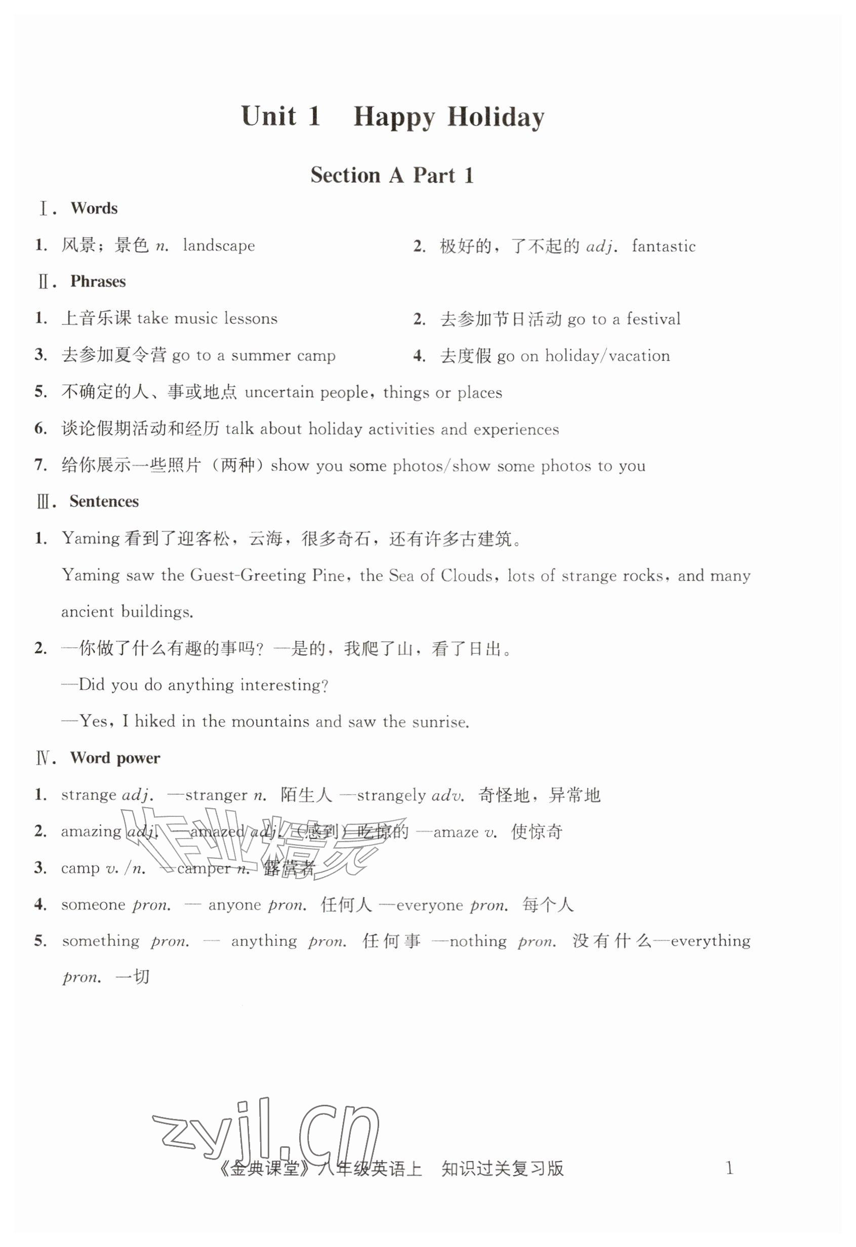 2027年名校金典课堂八年级英语上册人教版成都专版&nbsp;参考答案第1页