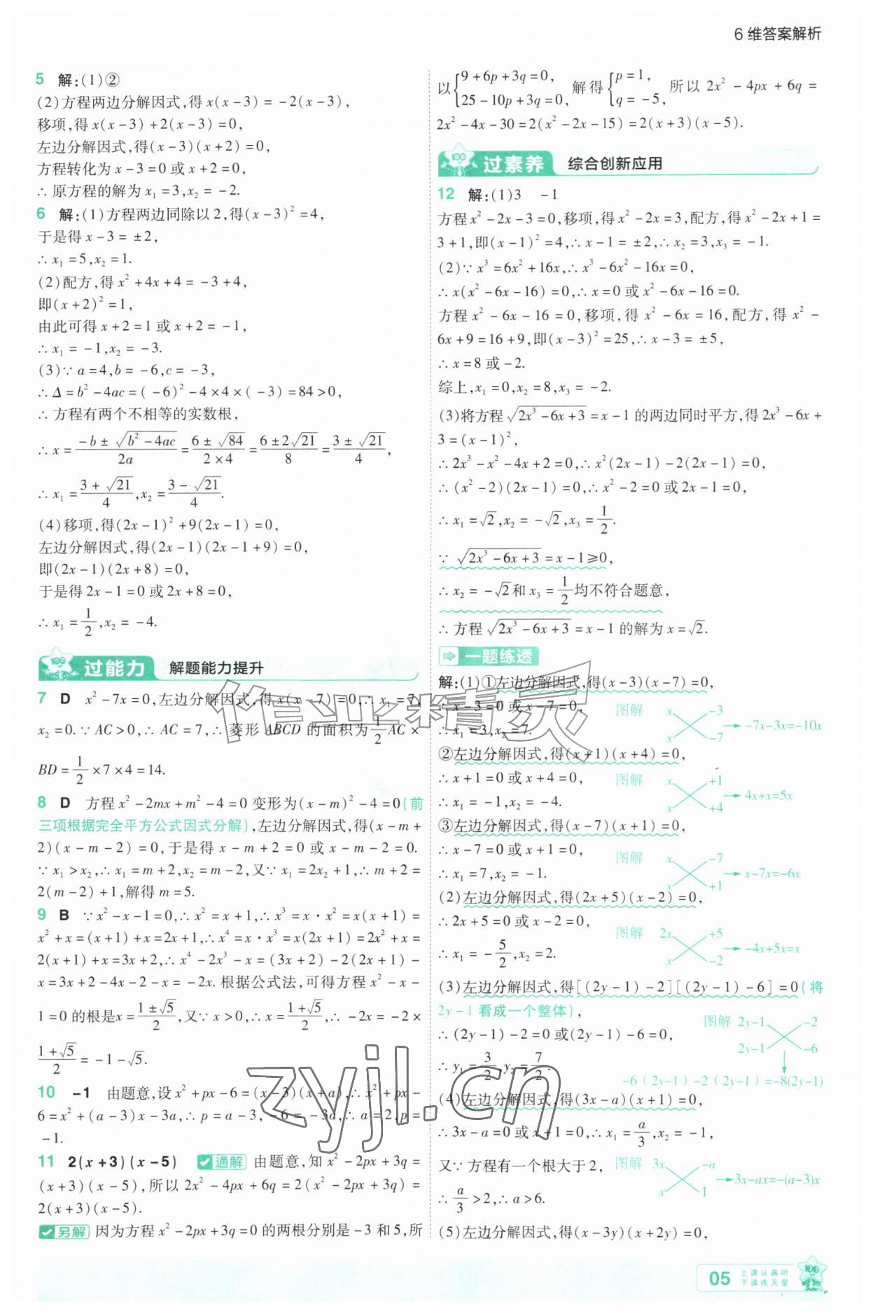 2026年一遍过九年级数学上册人教版&nbsp;第5页