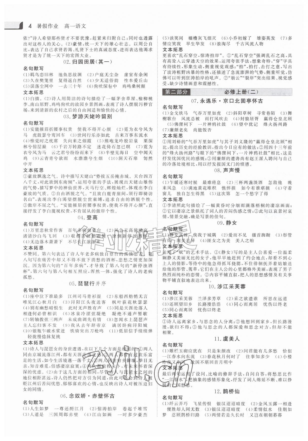 2026年金版新学案暑假作业高一语文人教版&nbsp;参考答案第3页