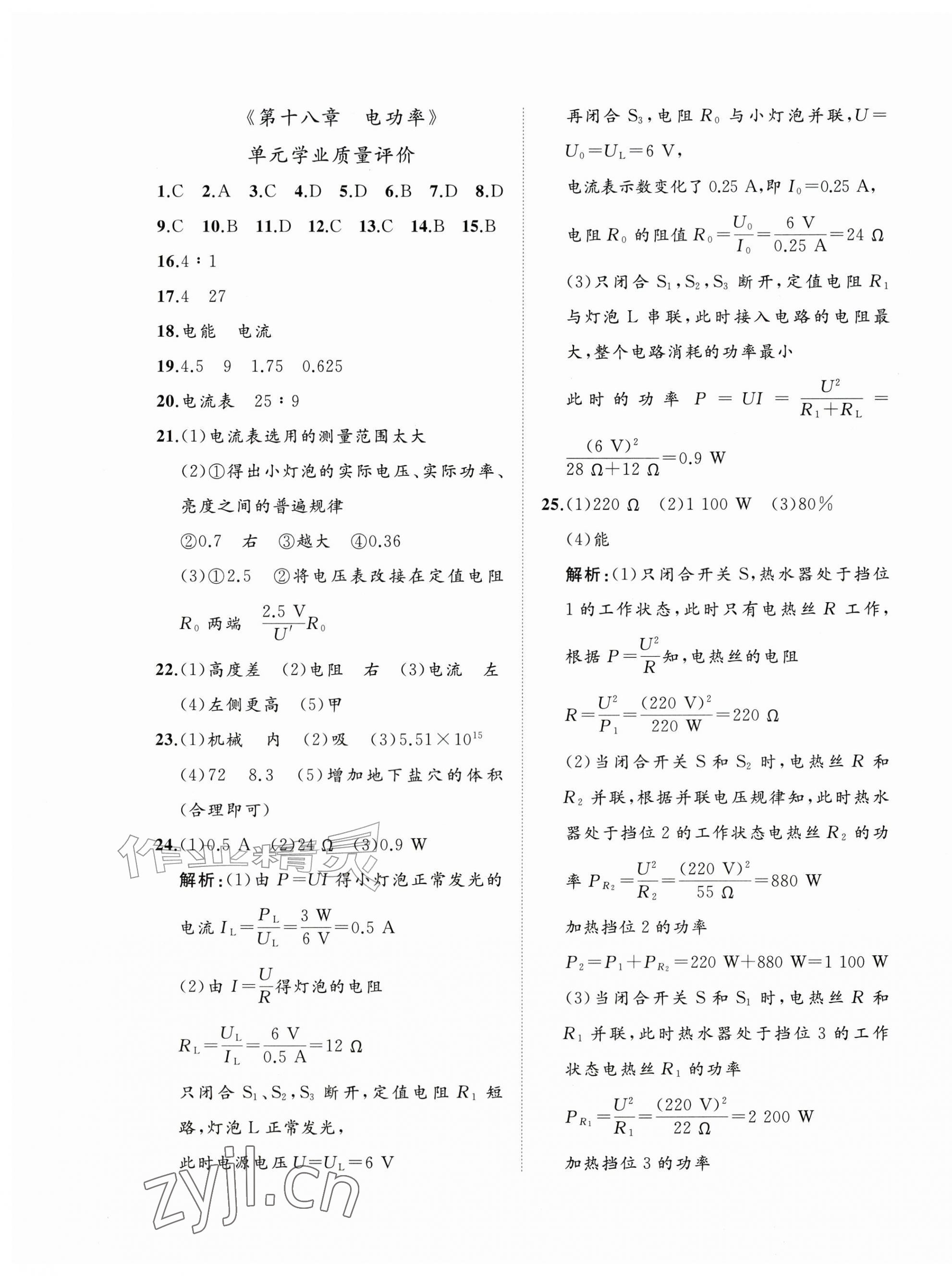 2026年精练课堂分层作业九年级物理全一册人教版&nbsp;参考答案第5页