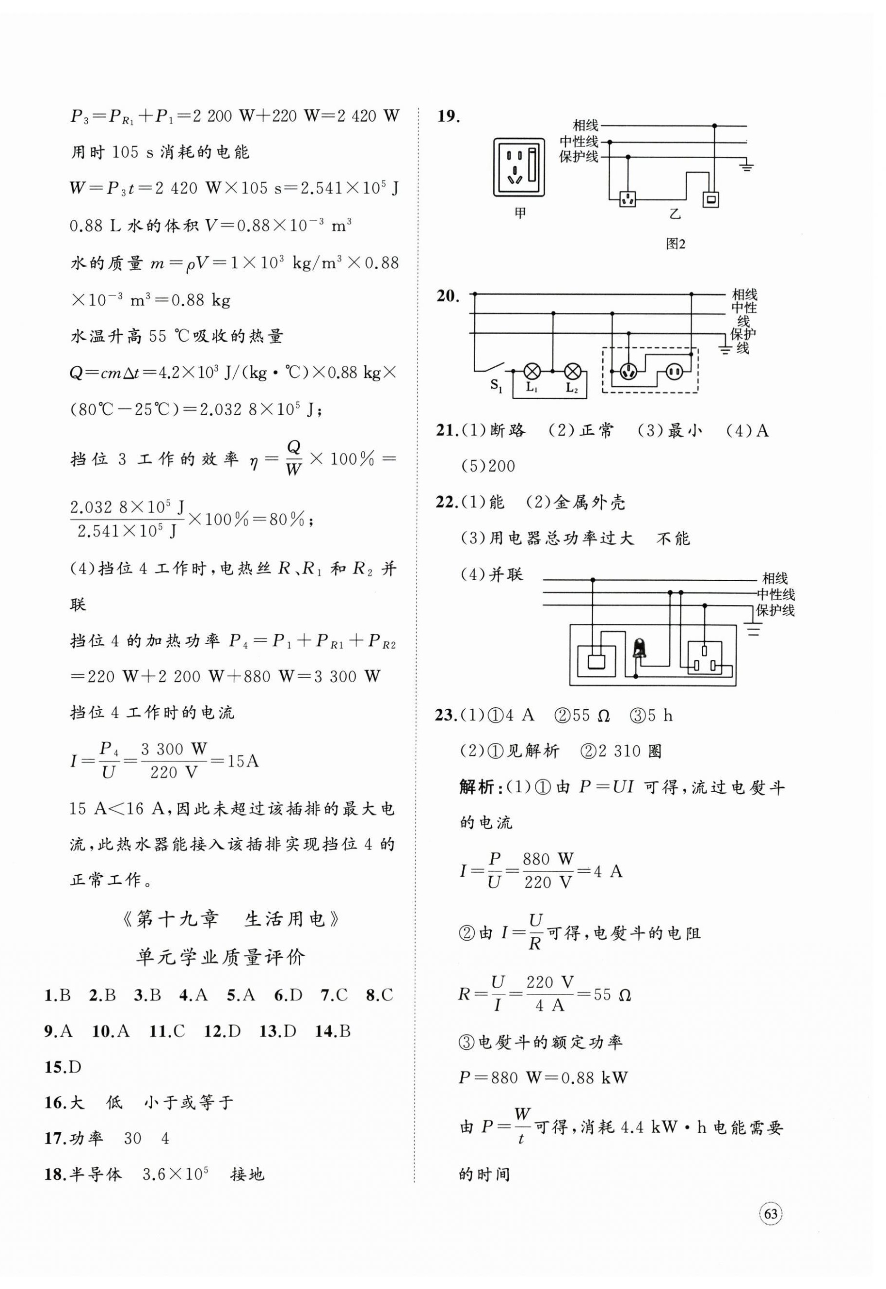 2026年精练课堂分层作业九年级物理全一册人教版&nbsp;参考答案第6页