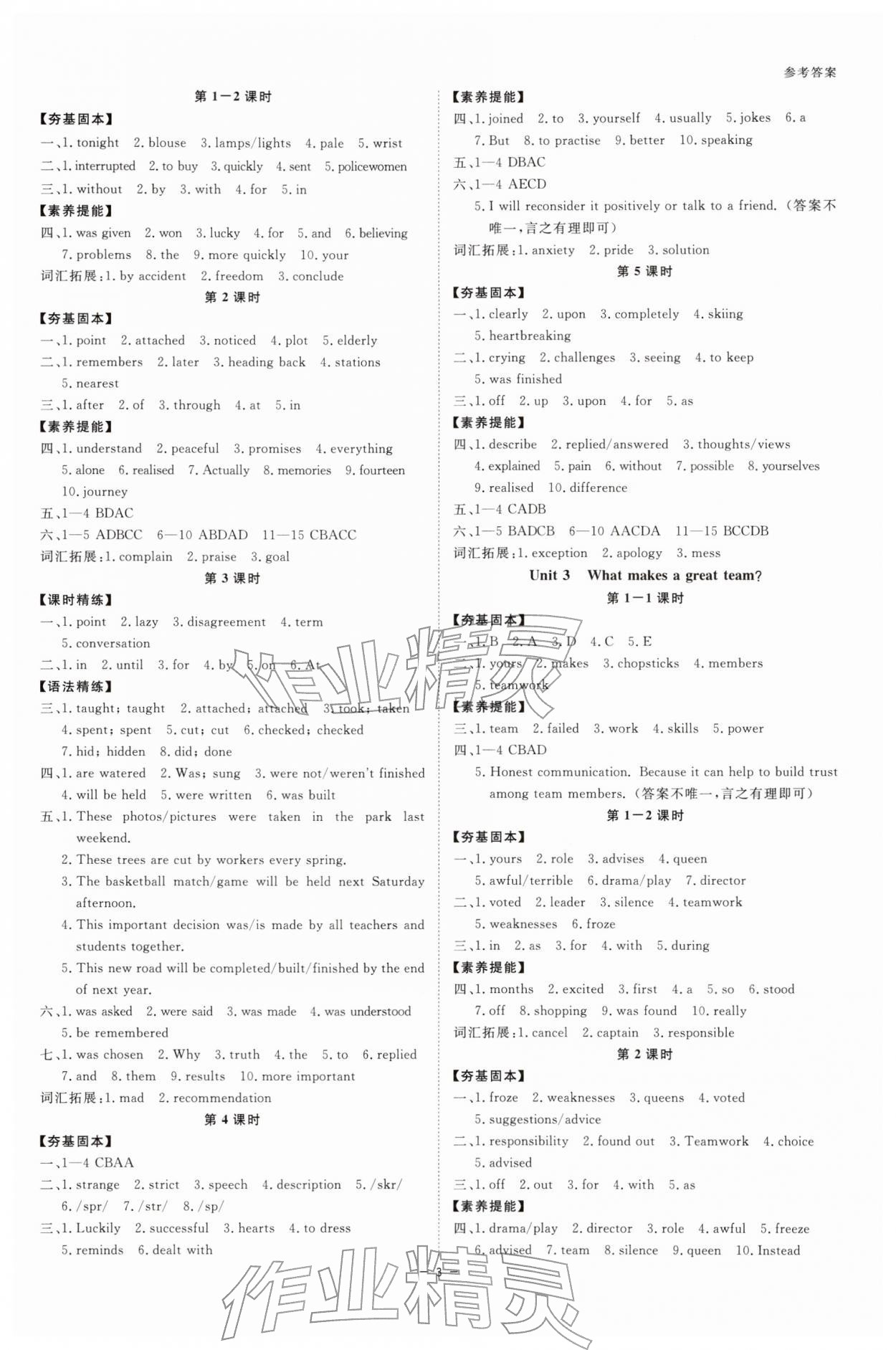 2026年全效学习八年级英语下册外研版&nbsp;参考答案第2页