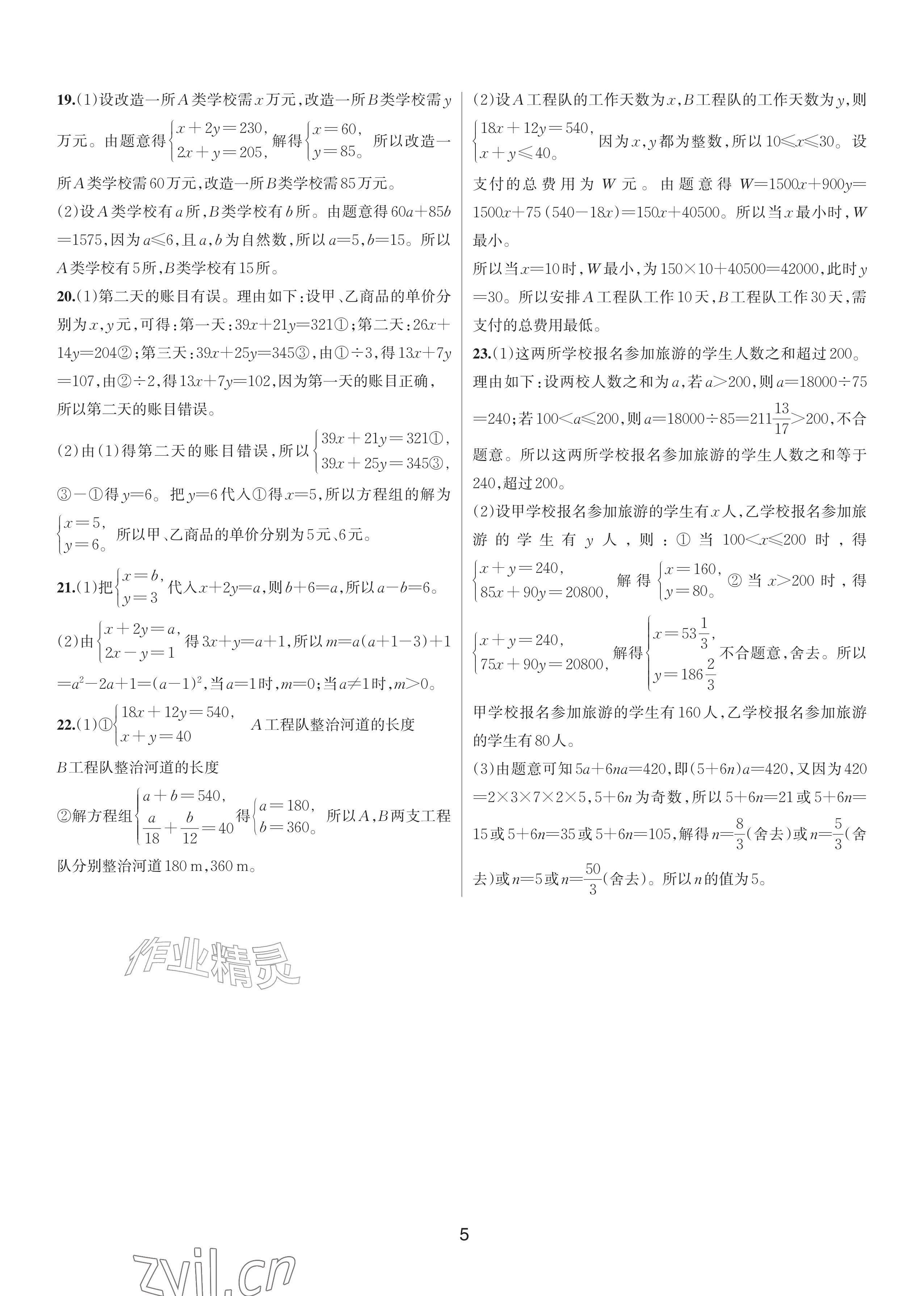 2026年各地期末名卷精选七年级数学下册浙教版&nbsp;第4页