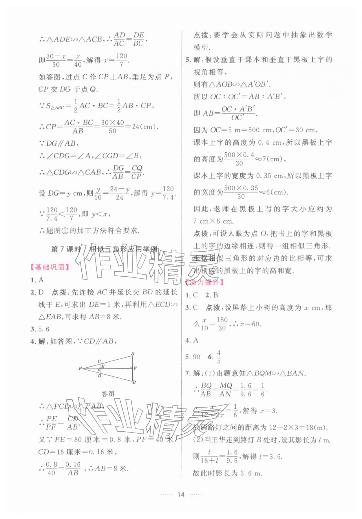 2026年三维数字课堂九年级数学下册人教版&nbsp;第14页