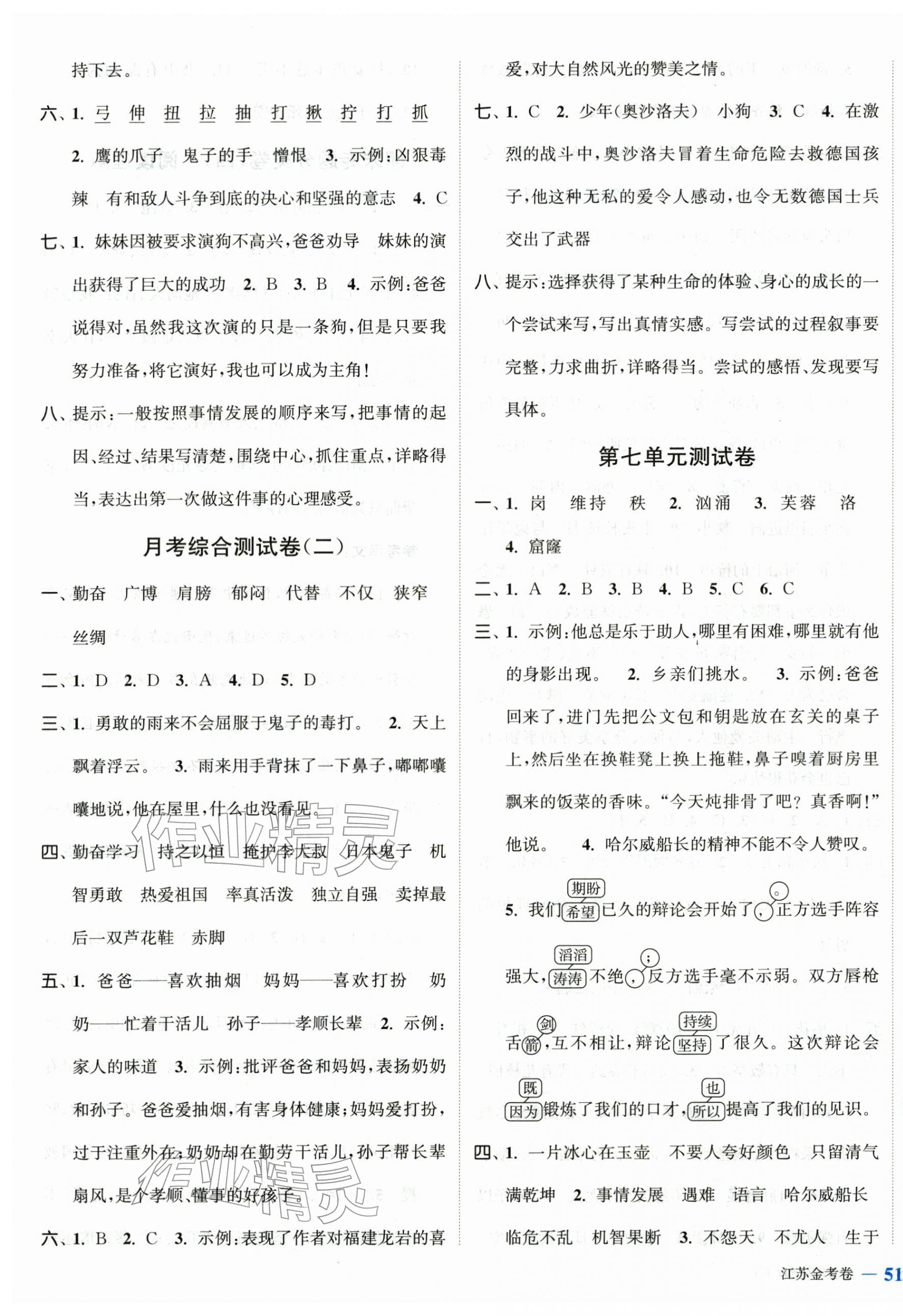 2026年江苏金考卷四年级语文下册人教版&nbsp;参考答案第5页