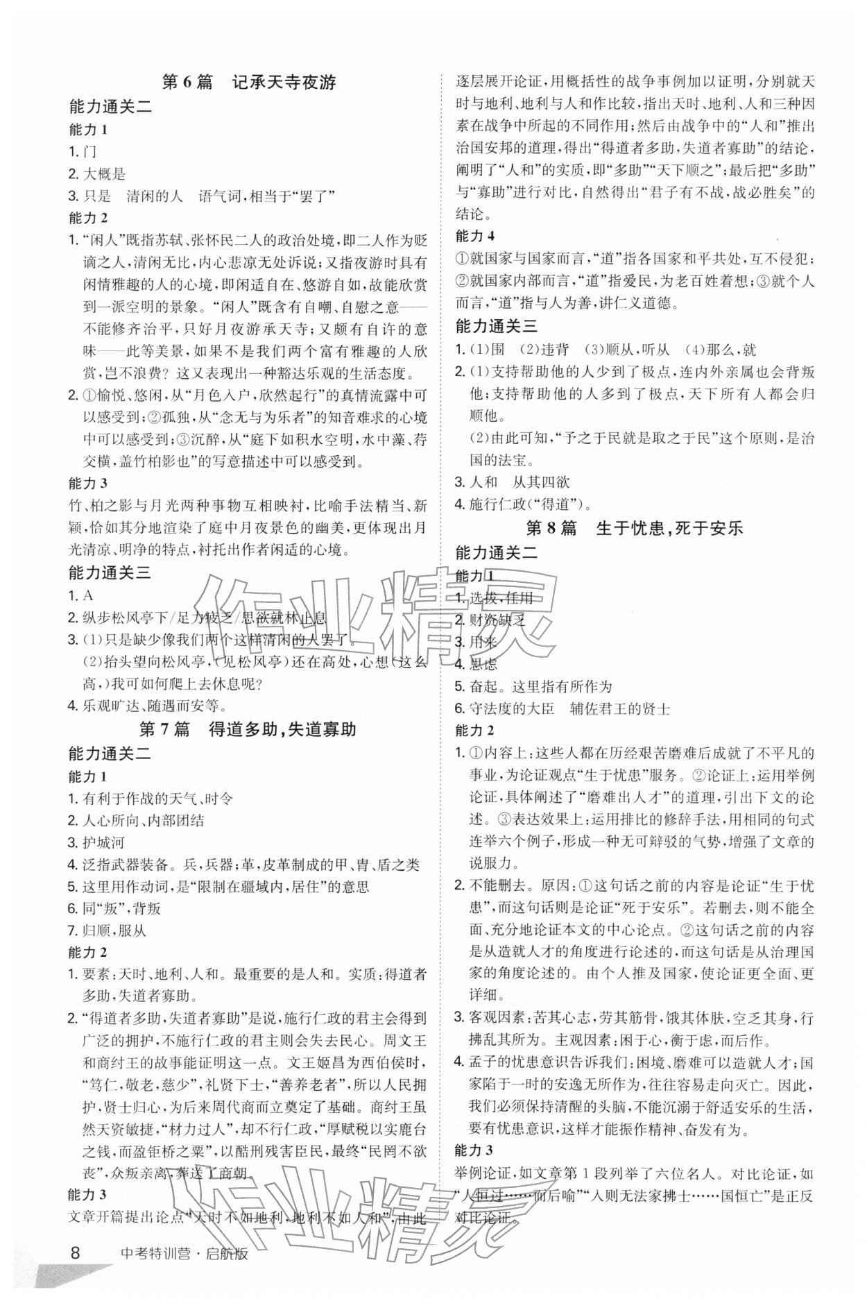 2026年中考特训营语文安徽专版&nbsp;第8页