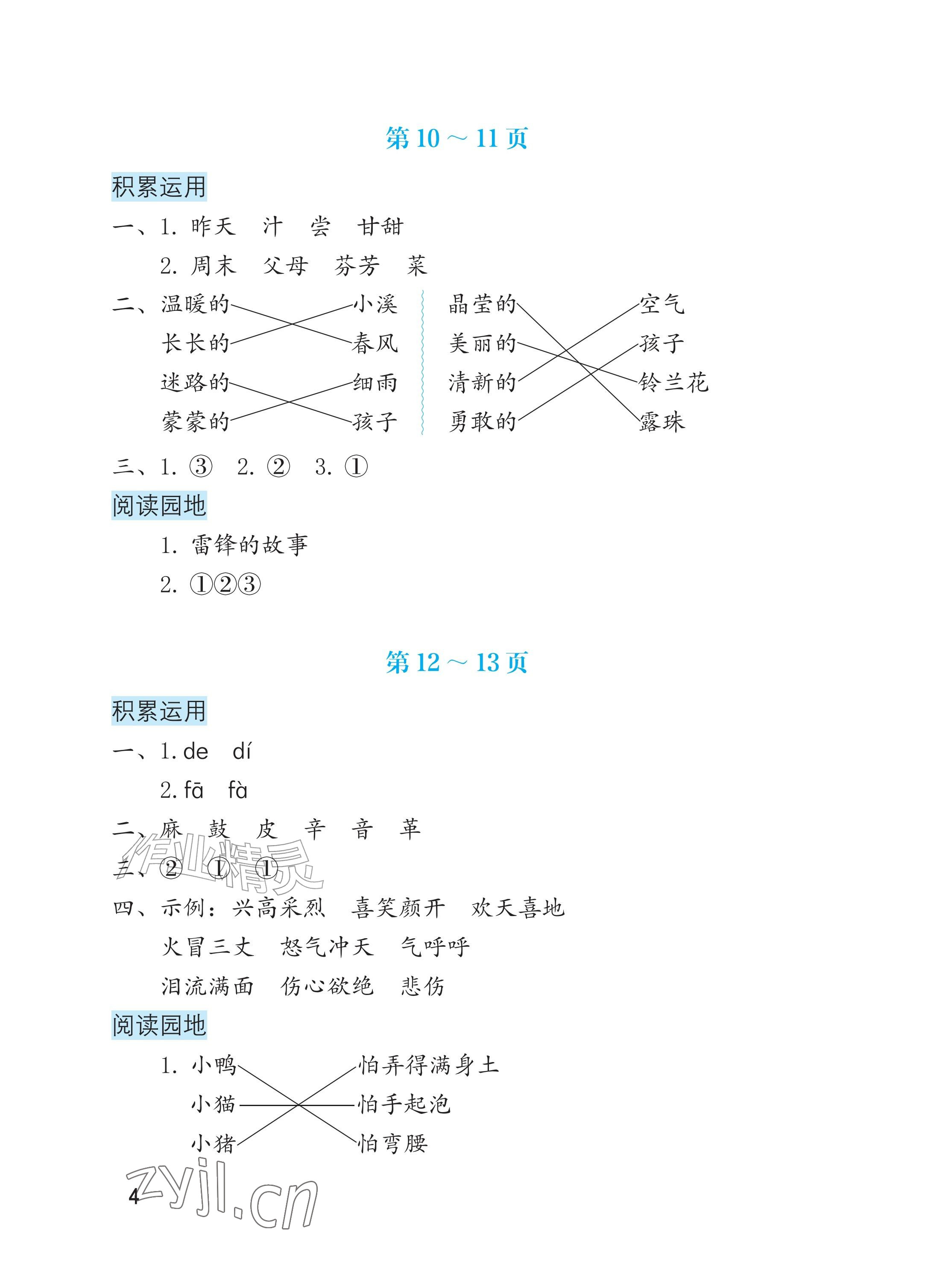 2026年暑假生活海燕出版社二年级语文&nbsp;参考答案第4页