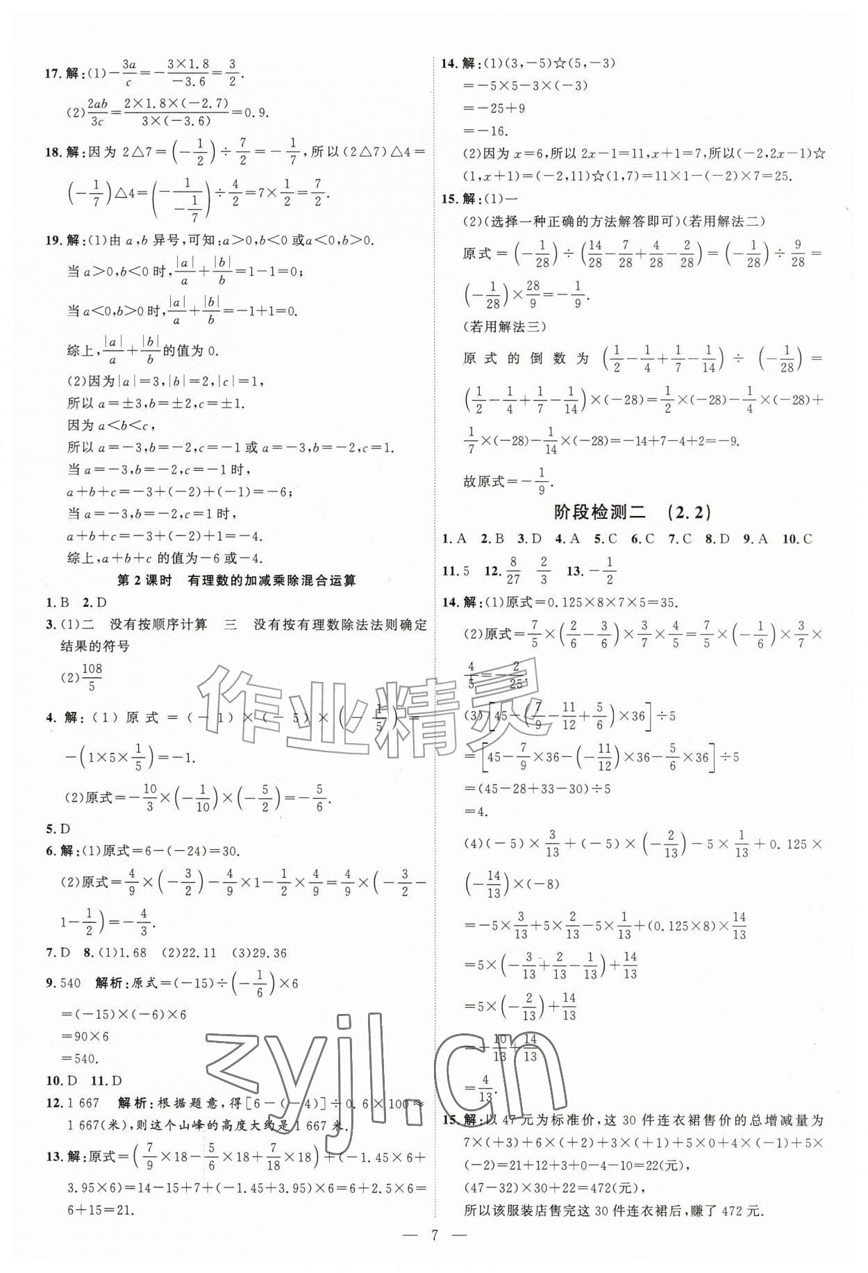 2026年优加学案课时通七年级数学上册人教版&nbsp;第7页