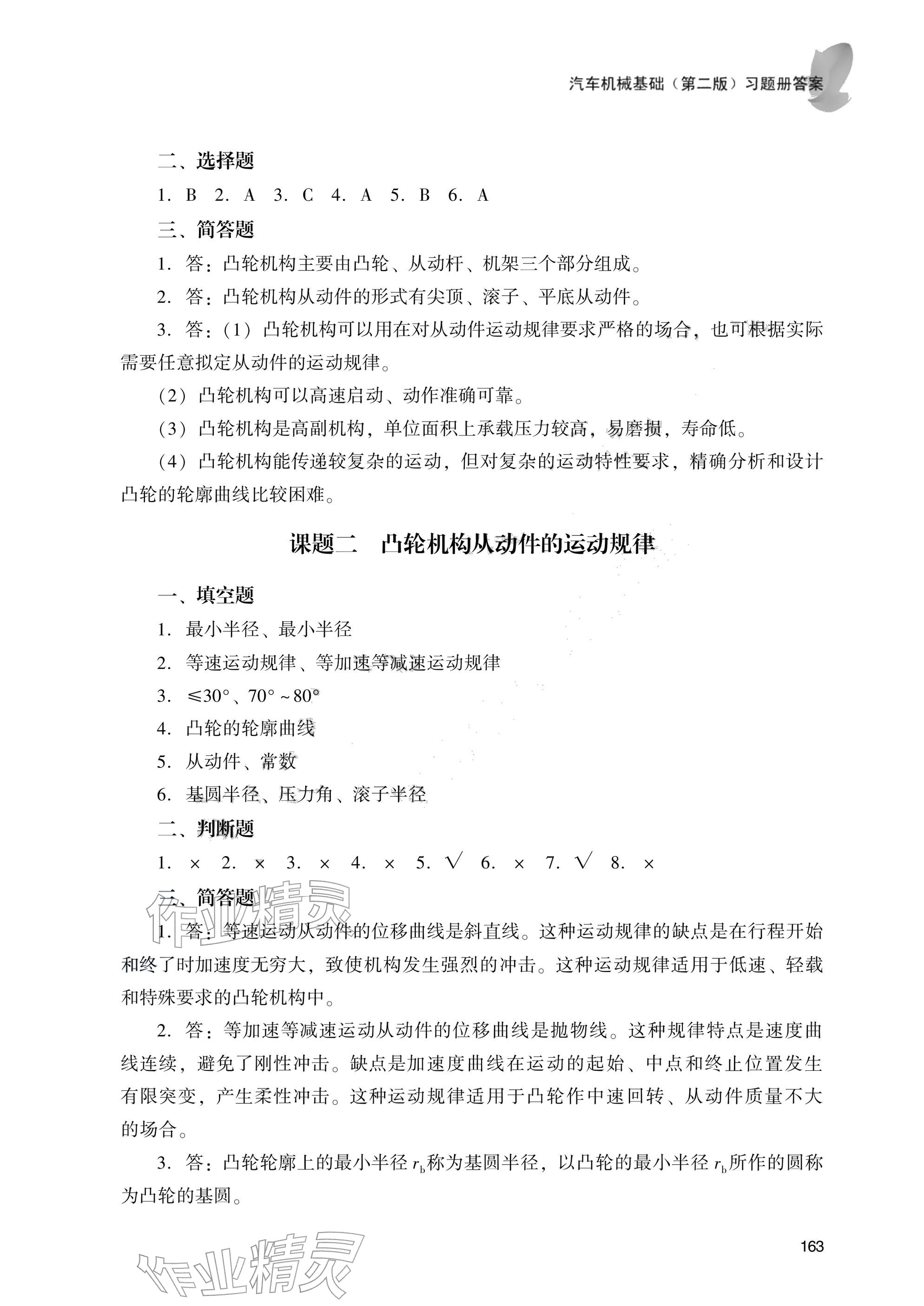 2025年汽车机械基础（第二册）习题册&nbsp;参考答案第13页
