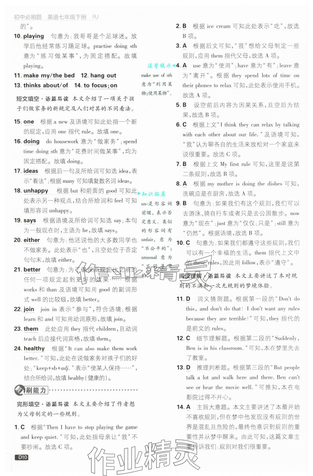 2025年初中必刷题七年级英语下册人教版&nbsp;第10页