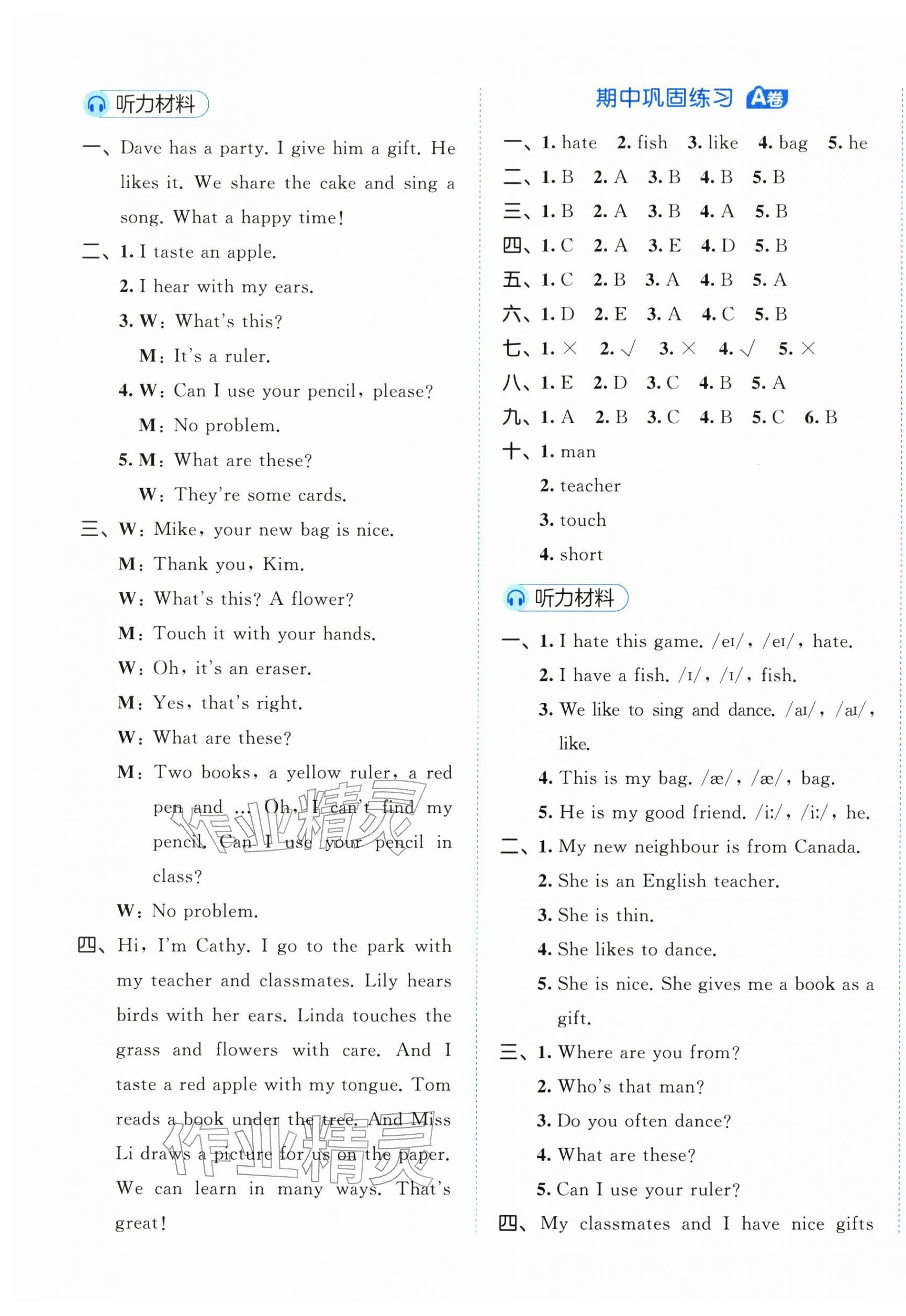 2026年53全优卷三年级英语下册人教版&nbsp;第5页