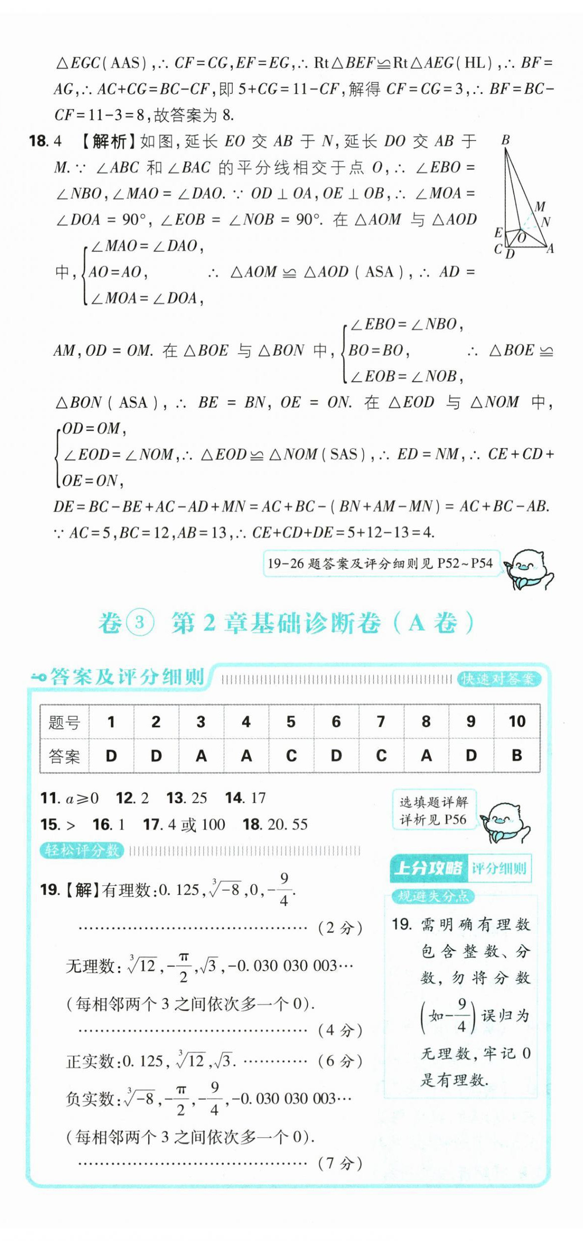 2026年初中上分卷单元诊断自查八年级数学上册苏科版&nbsp;第26页