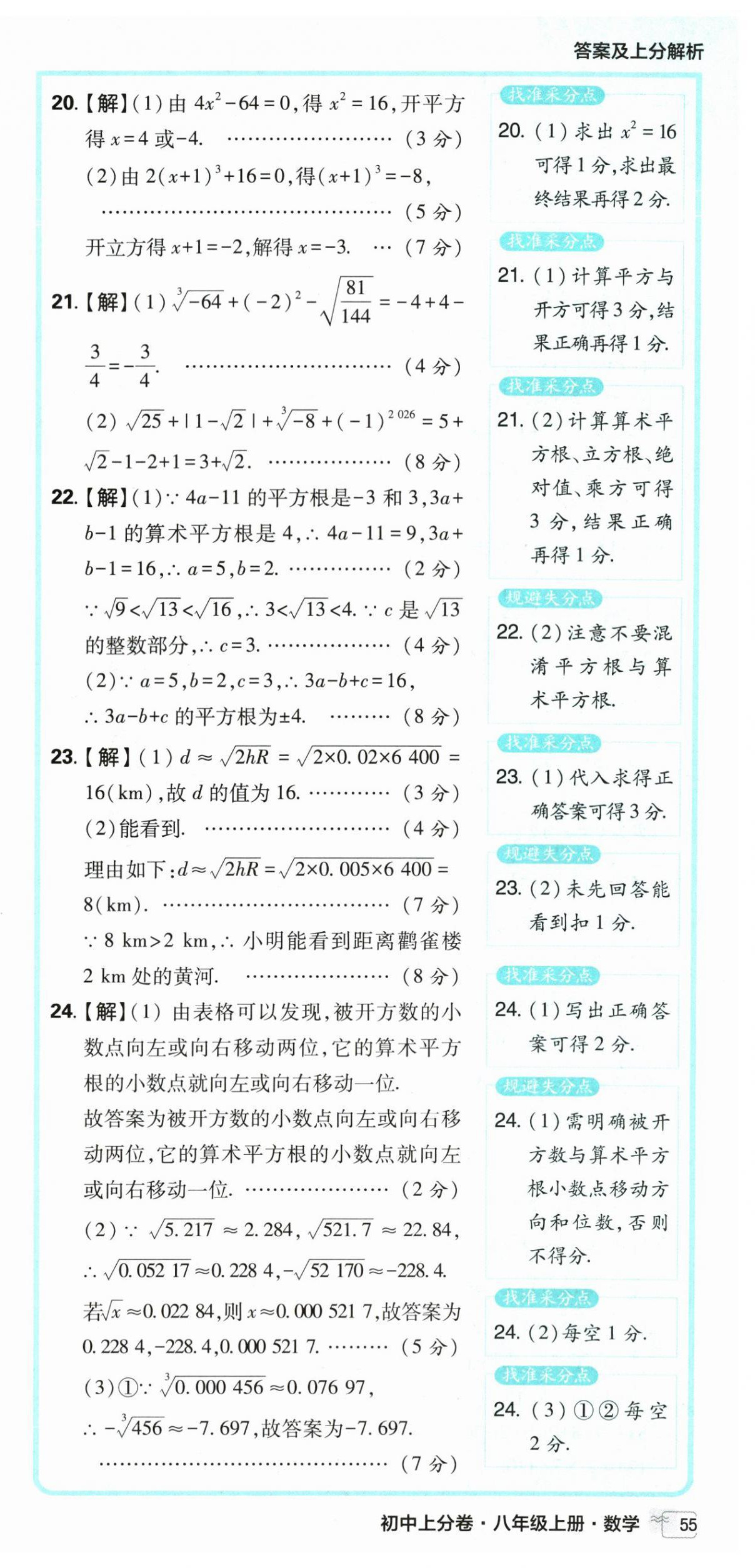 2026年初中上分卷单元诊断自查八年级数学上册苏科版&nbsp;第27页