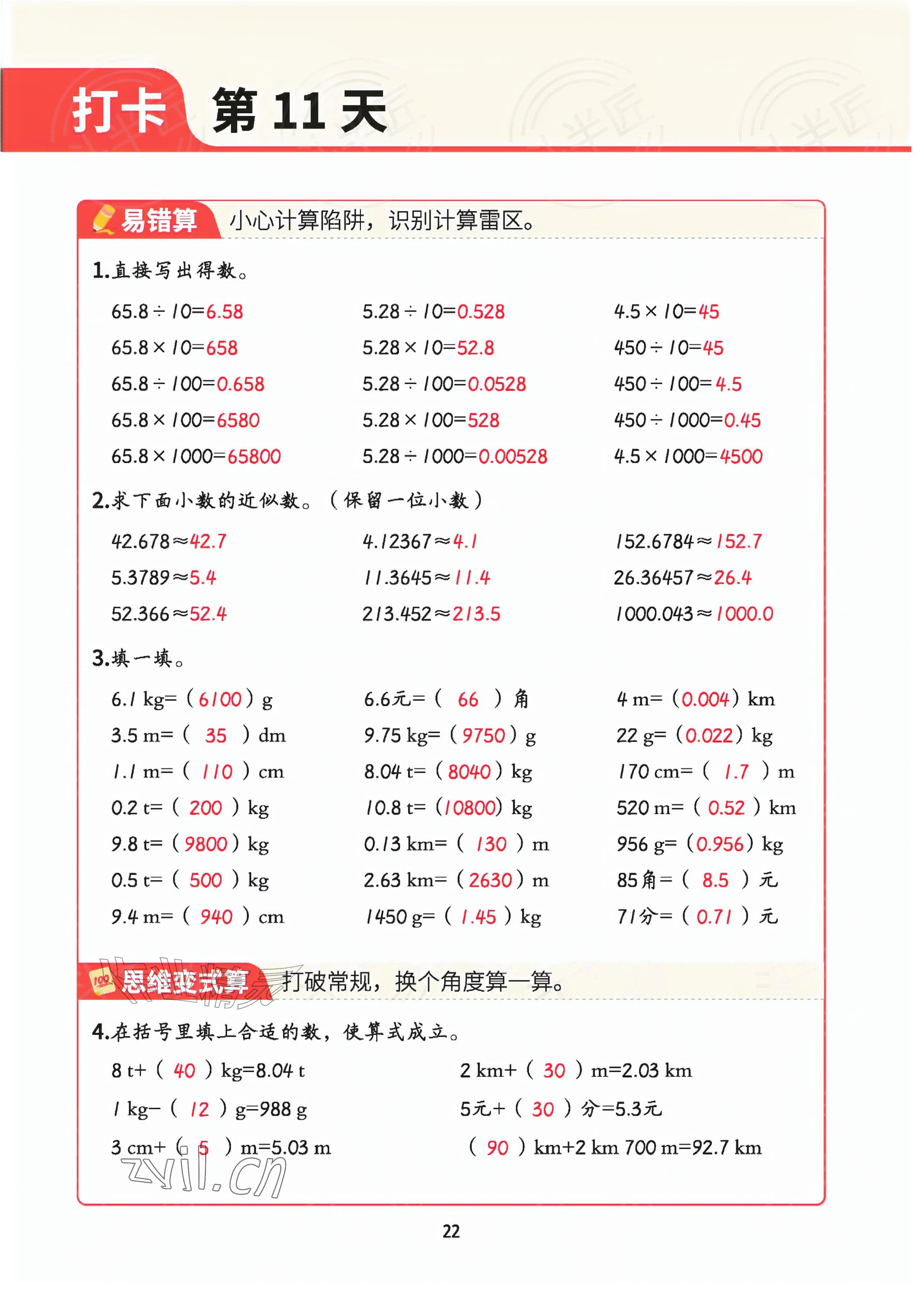 2026年暑假计算四年级数学&nbsp;参考答案第21页