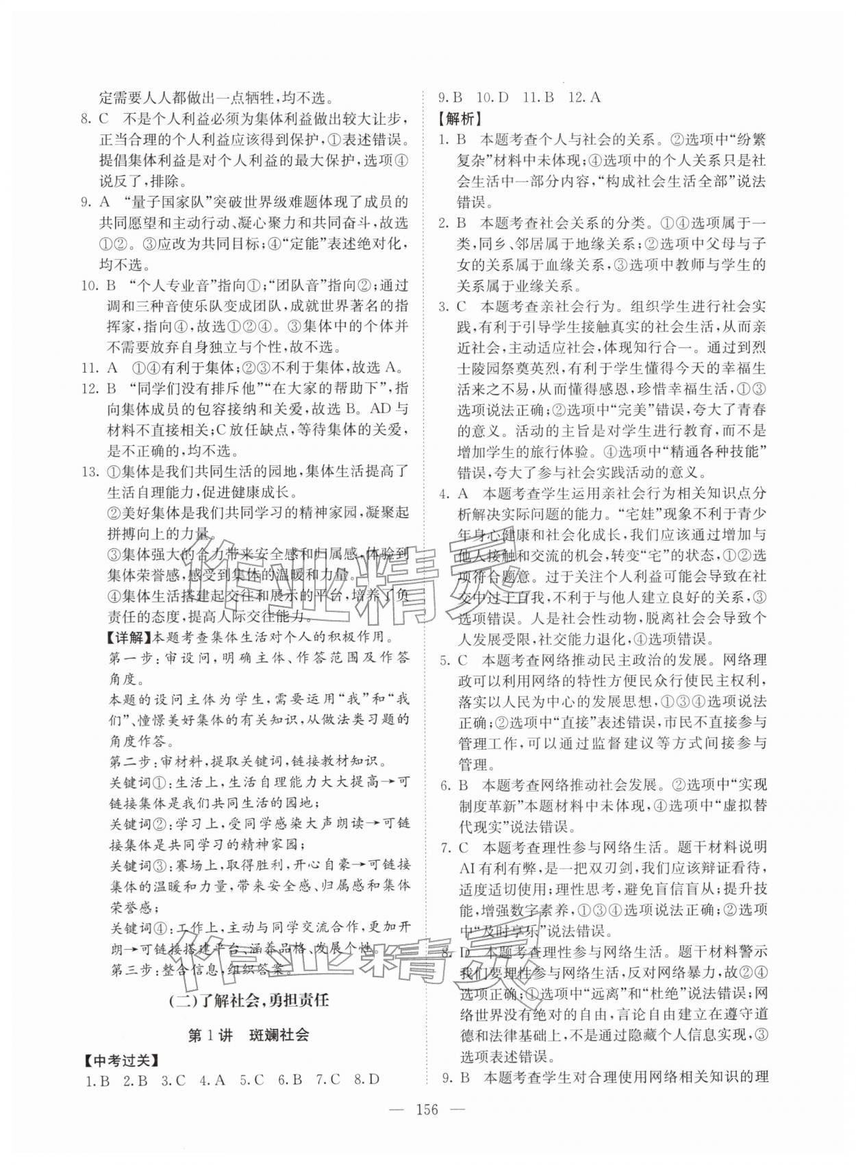 2026年中考新航标道德与法治&nbsp;第6页