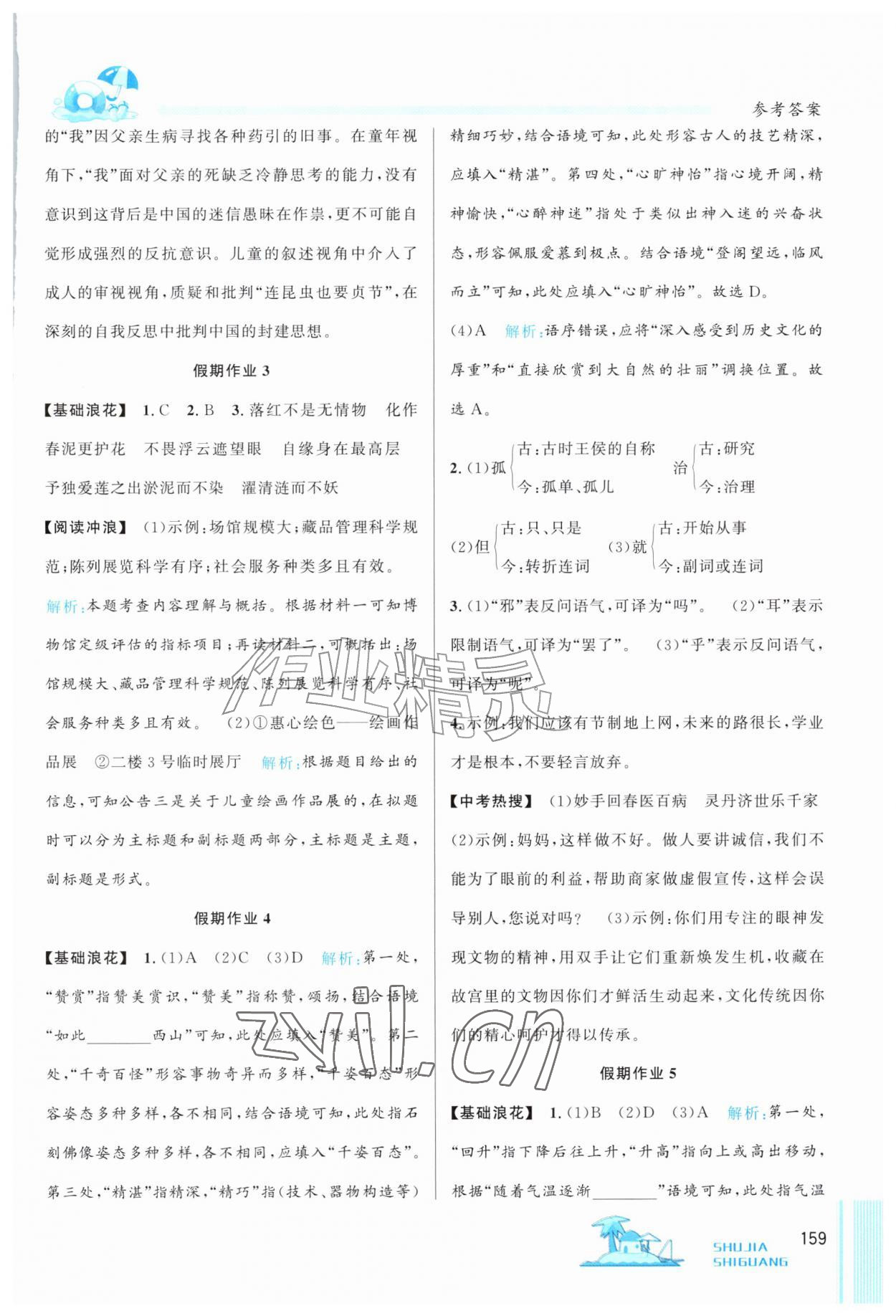 2026年暑假时光吉林教育出版社七年级综合&nbsp;参考答案第2页