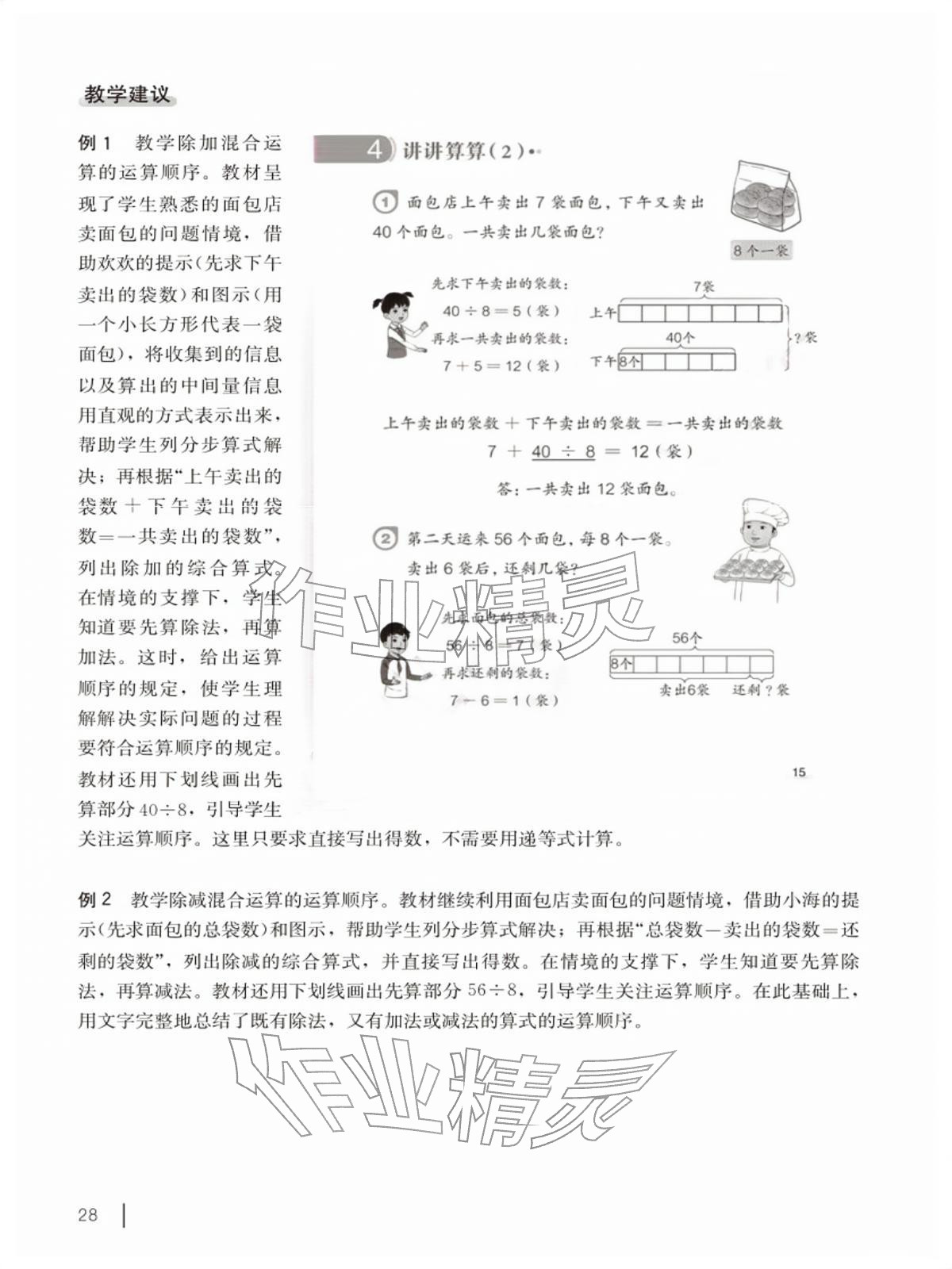 2026年教材课本二年级数学下册沪教版五四制&nbsp;参考答案第28页