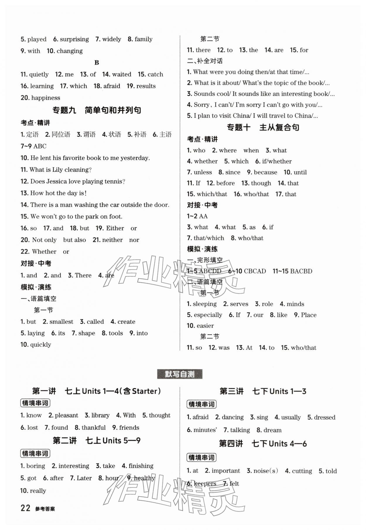 2026年鼎成中考精准提分英语河南专版&nbsp;参考答案第22页