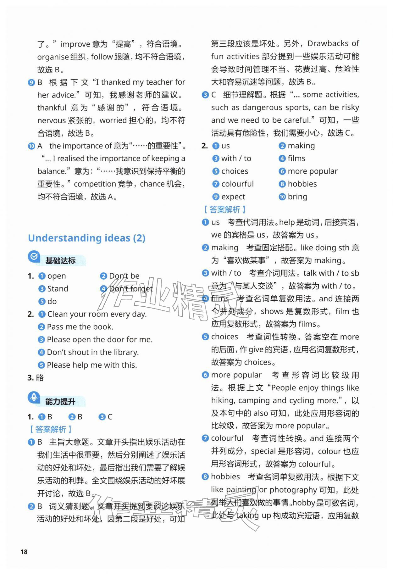 2026年同步练习与测试外语教学与研究出版社七年级英语下册外研版&nbsp;第18页