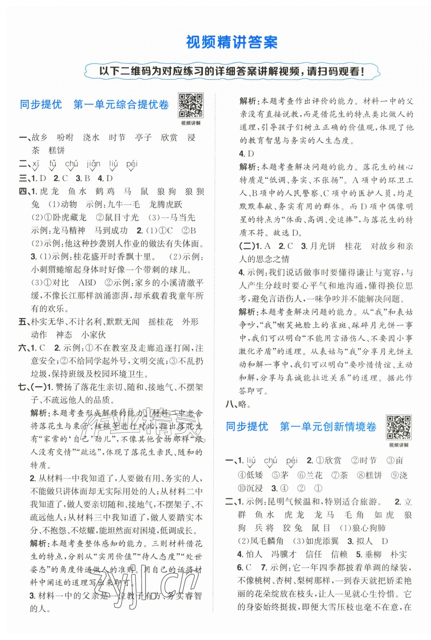 2026年阳光同学提优新卷五年级语文上册人教版&nbsp;第1页
