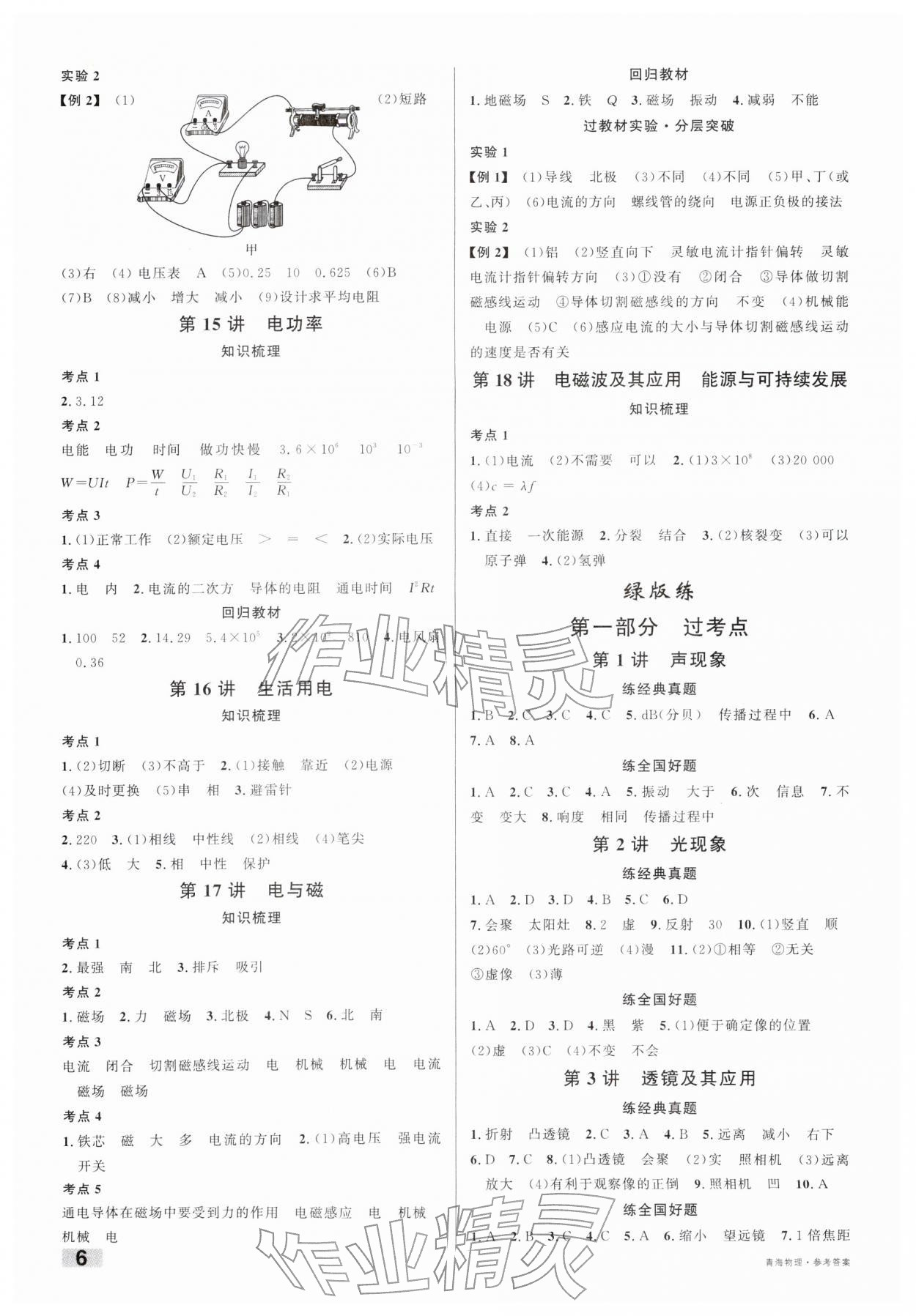 2026年火线100天中考滚动复习法物理青海专版&nbsp;参考答案第6页