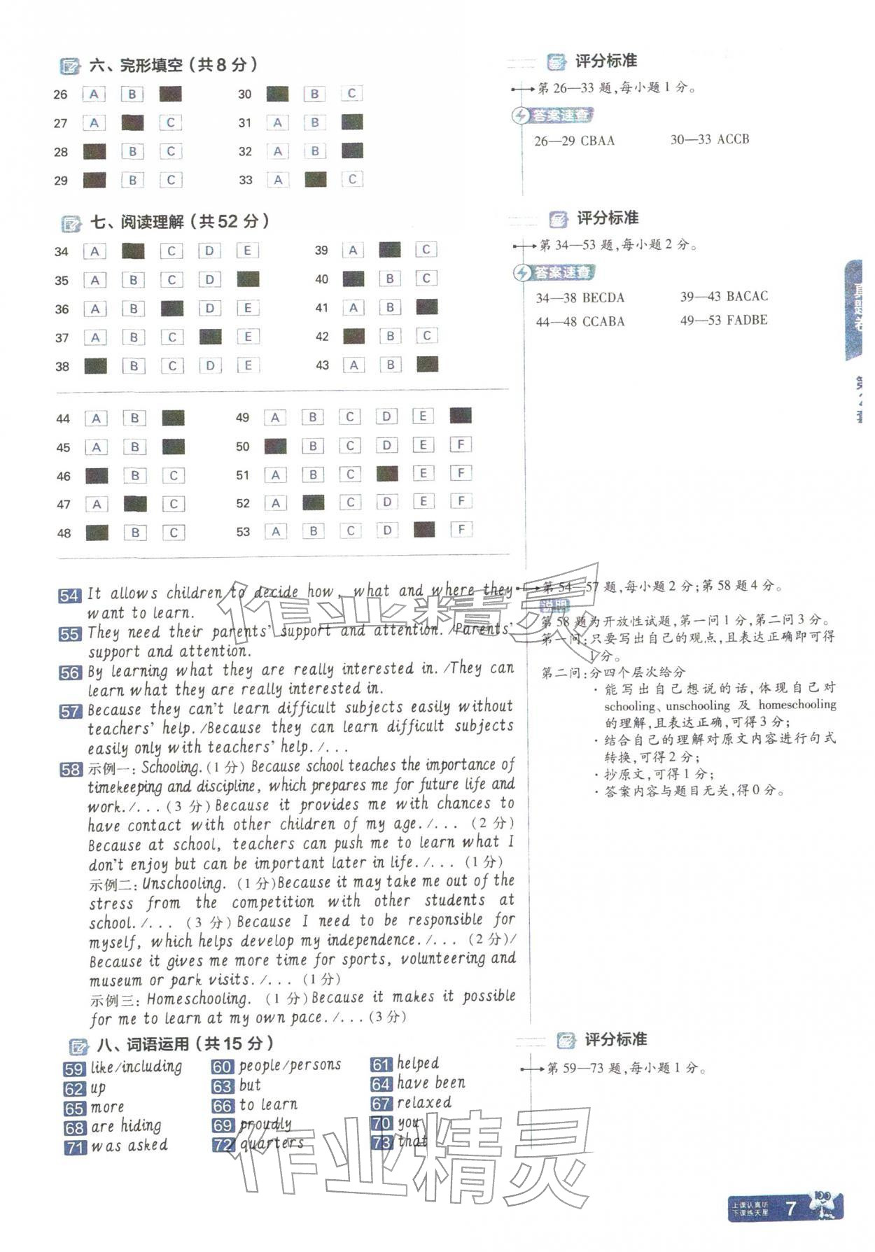 2026年金考卷中考45套汇编英语中考山西专版&nbsp;参考答案第6页