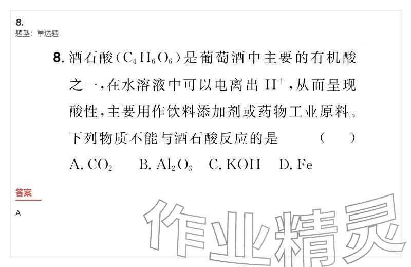 2026年優(yōu)質(zhì)課堂導學案九年級化學下冊人教版&nbsp;參考答案第51頁