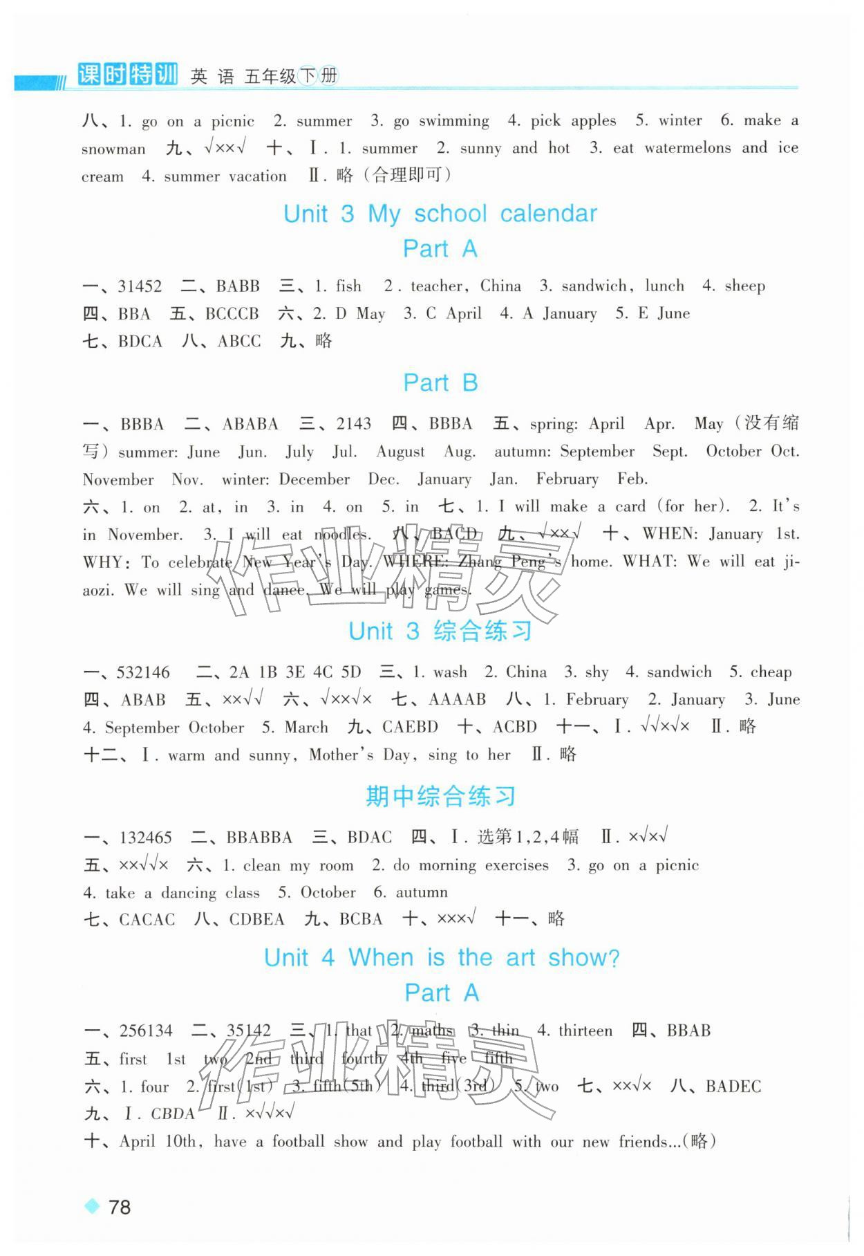 2026年课时特训五年级英语下册人教版&nbsp;第2页