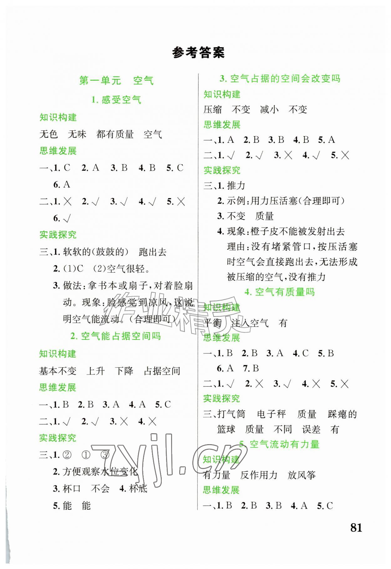 2026年素养提升与能力拓展四年级科学上册教科版&nbsp;第1页
