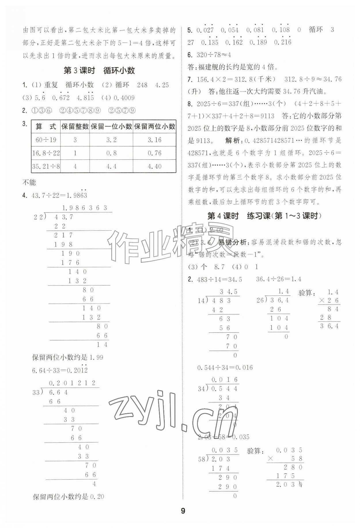 2026年通成学典课时作业本五年级数学上册人教版&nbsp;第9页