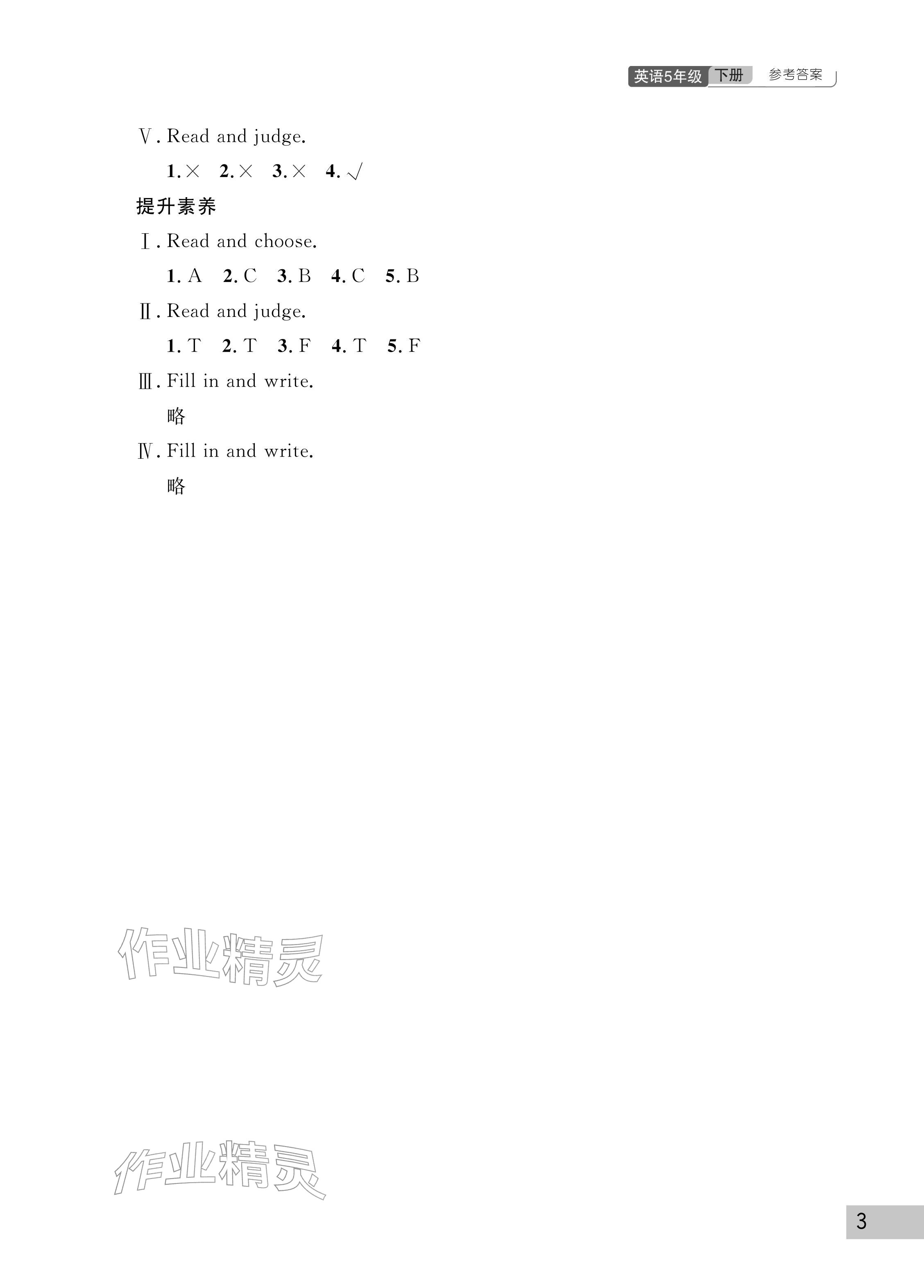 2026年课堂作业武汉出版社五年级英语下册Join in&nbsp;参考答案第3页