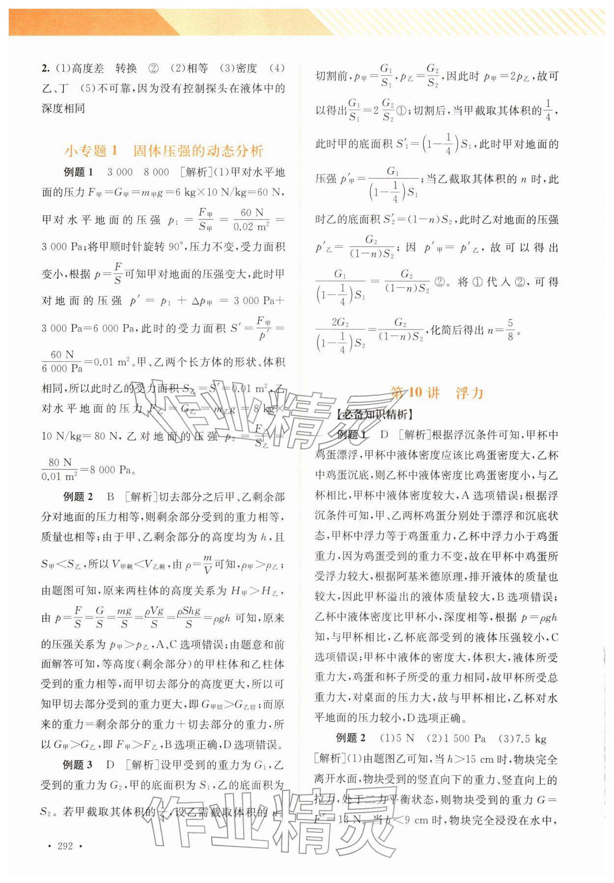 2026年中考指南总复习物理人教版&nbsp;第10页
